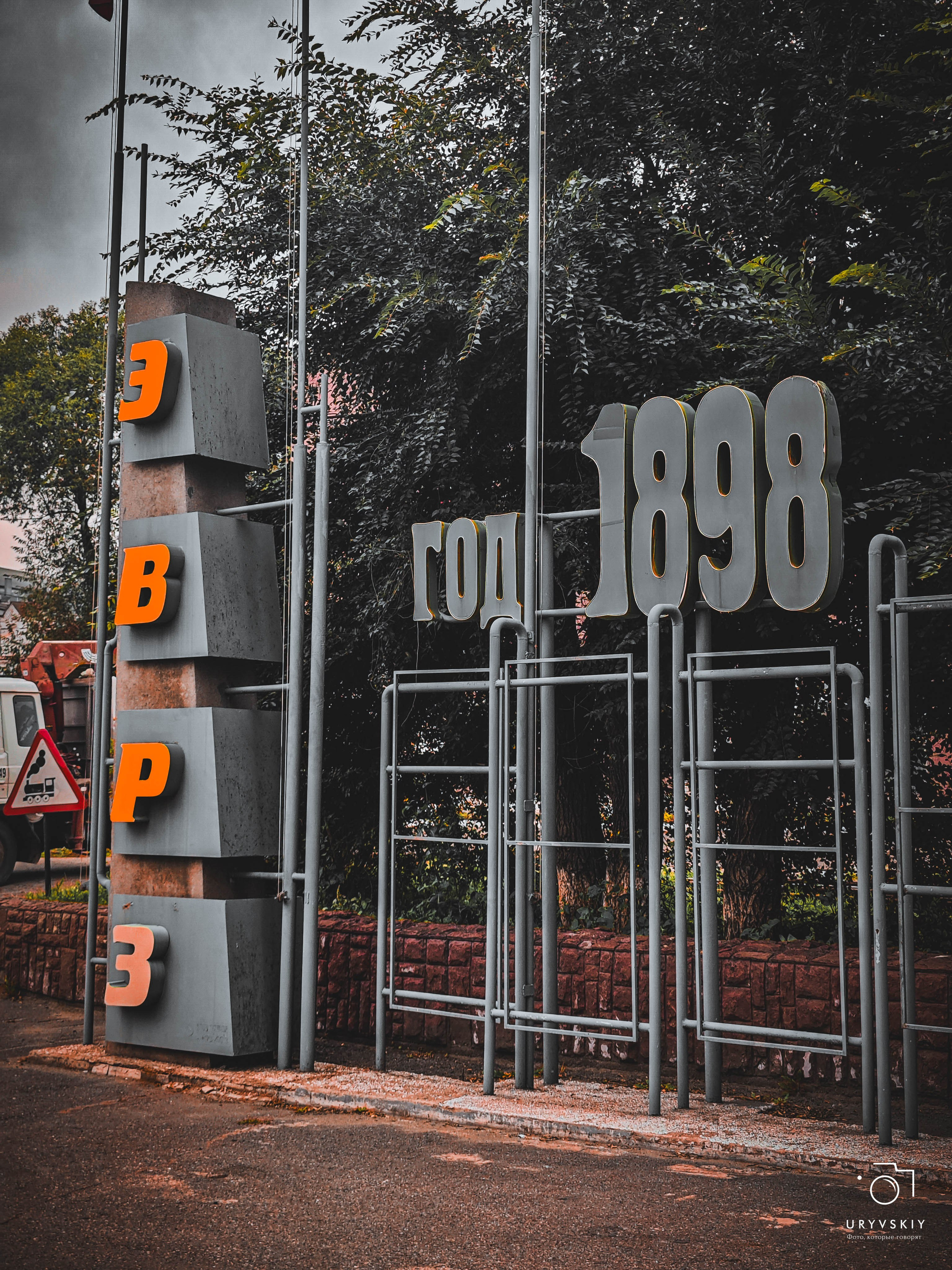 Красноярский электровагоноремонтный завод. Игорь Урывский. Фотограф Красноярск