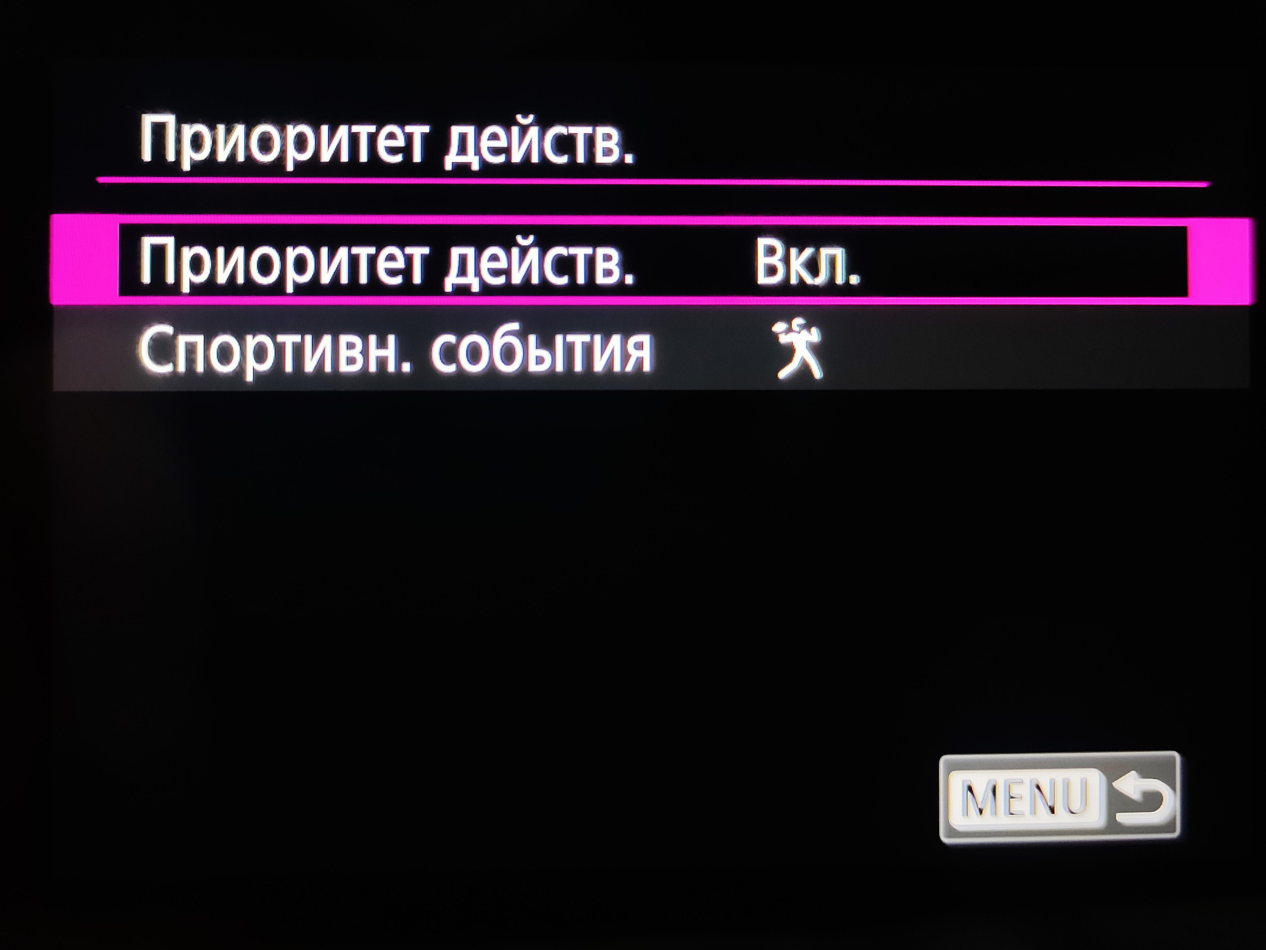 Включение режима приоритета действий в настройках автофокусировки беззеркальной камеры Canon R5 Mark 2, а также меню для выбора настроек для съёмки спортивных событий