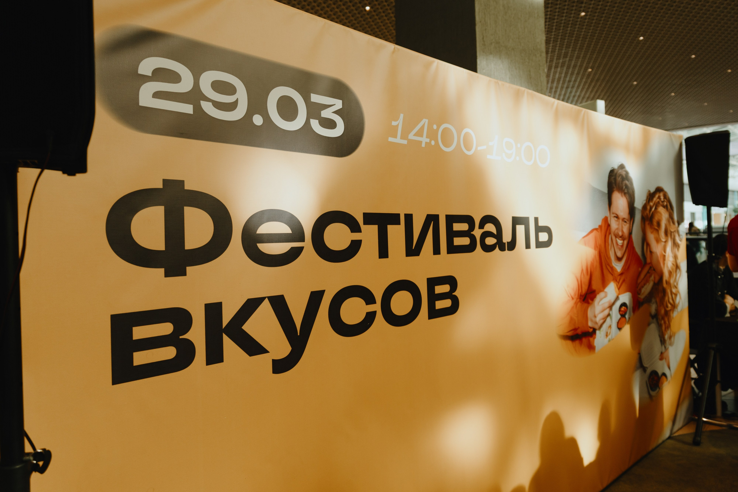Фестиваль Вкусов. Фотограф Илья Чернов