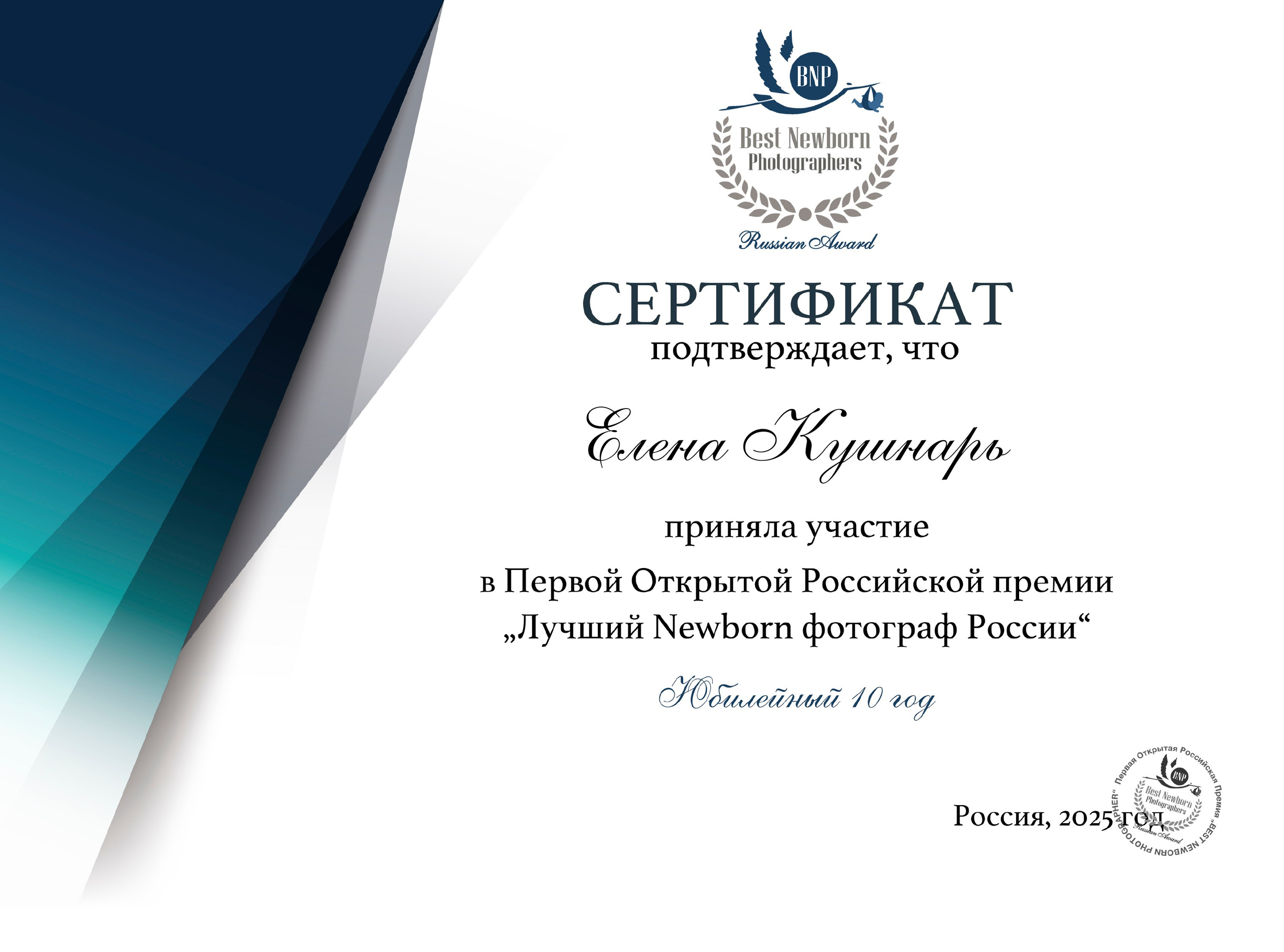 Документы об образовании и участии в конкурсах. Фотограф новорождённых Анапа Елена Кушнарь