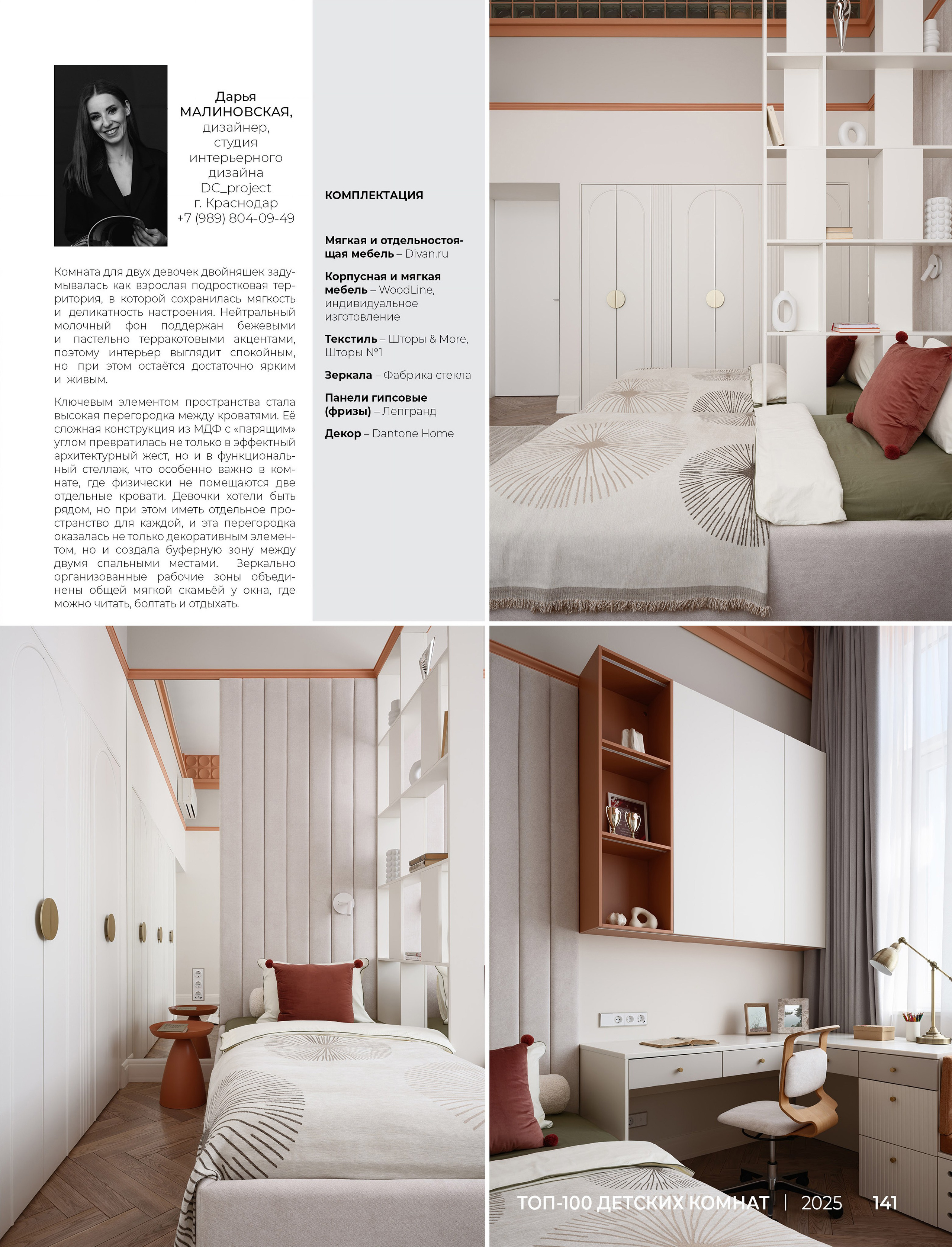 дизайнер: Дарья Малиновская; стилист: Алёна Бершацкая; фотограф: Сергей Денисенко; Краснодар c1376762