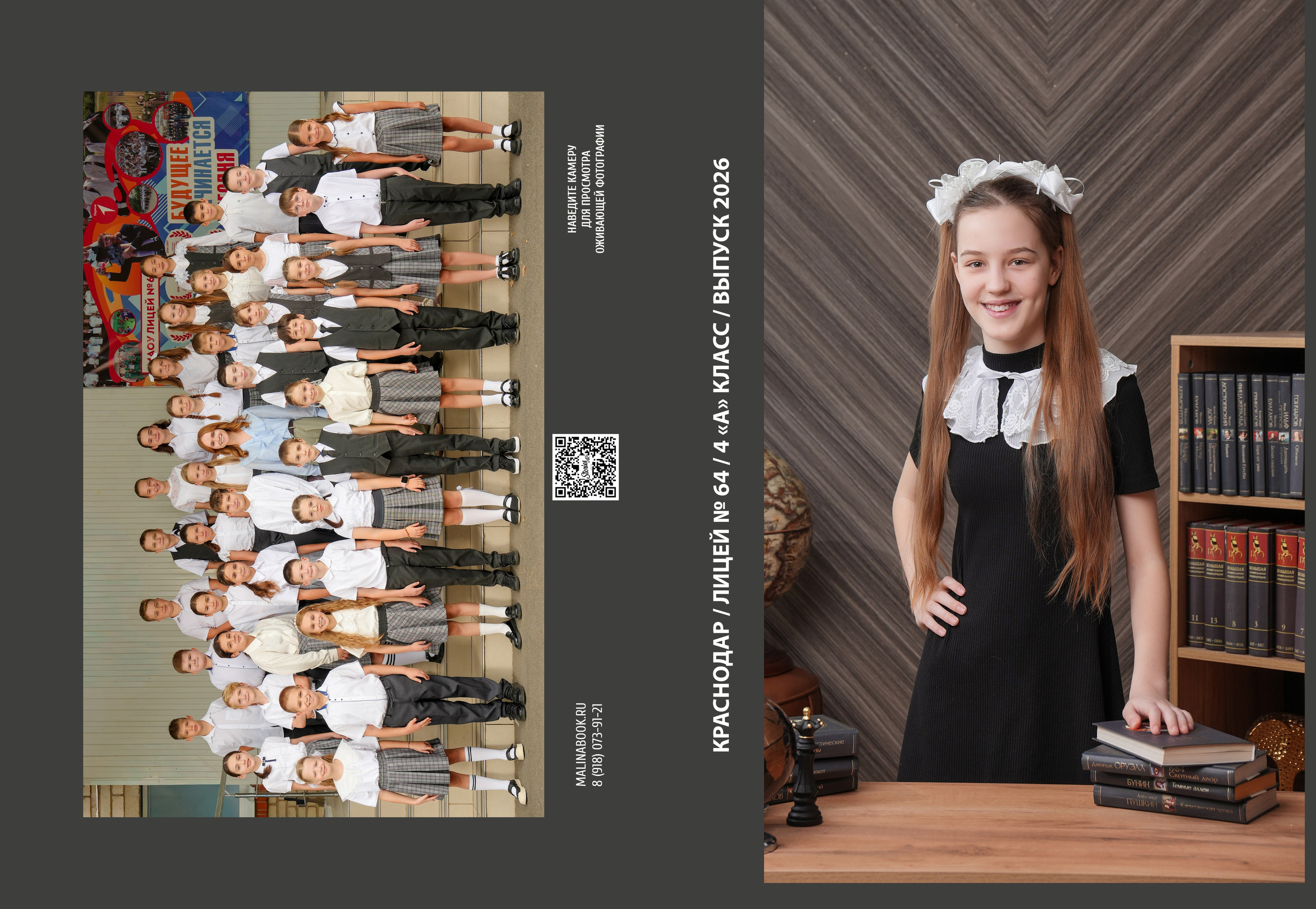 ЛИЦЕЙ 64 4 А. Красивый выпускной альбом в Краснодаре