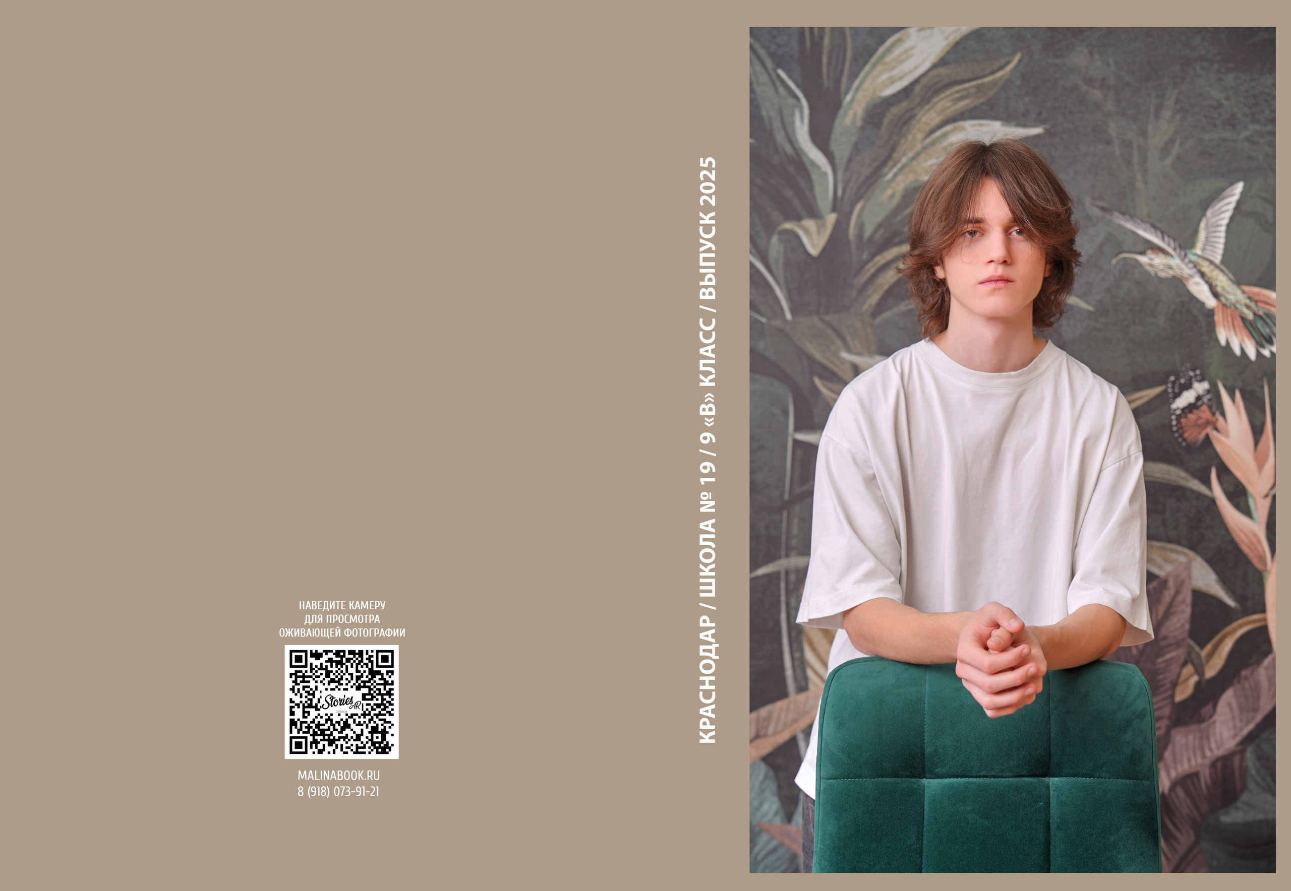 ШКОЛА 19 — 9 «В» класс. Красивый выпускной альбом в Краснодаре