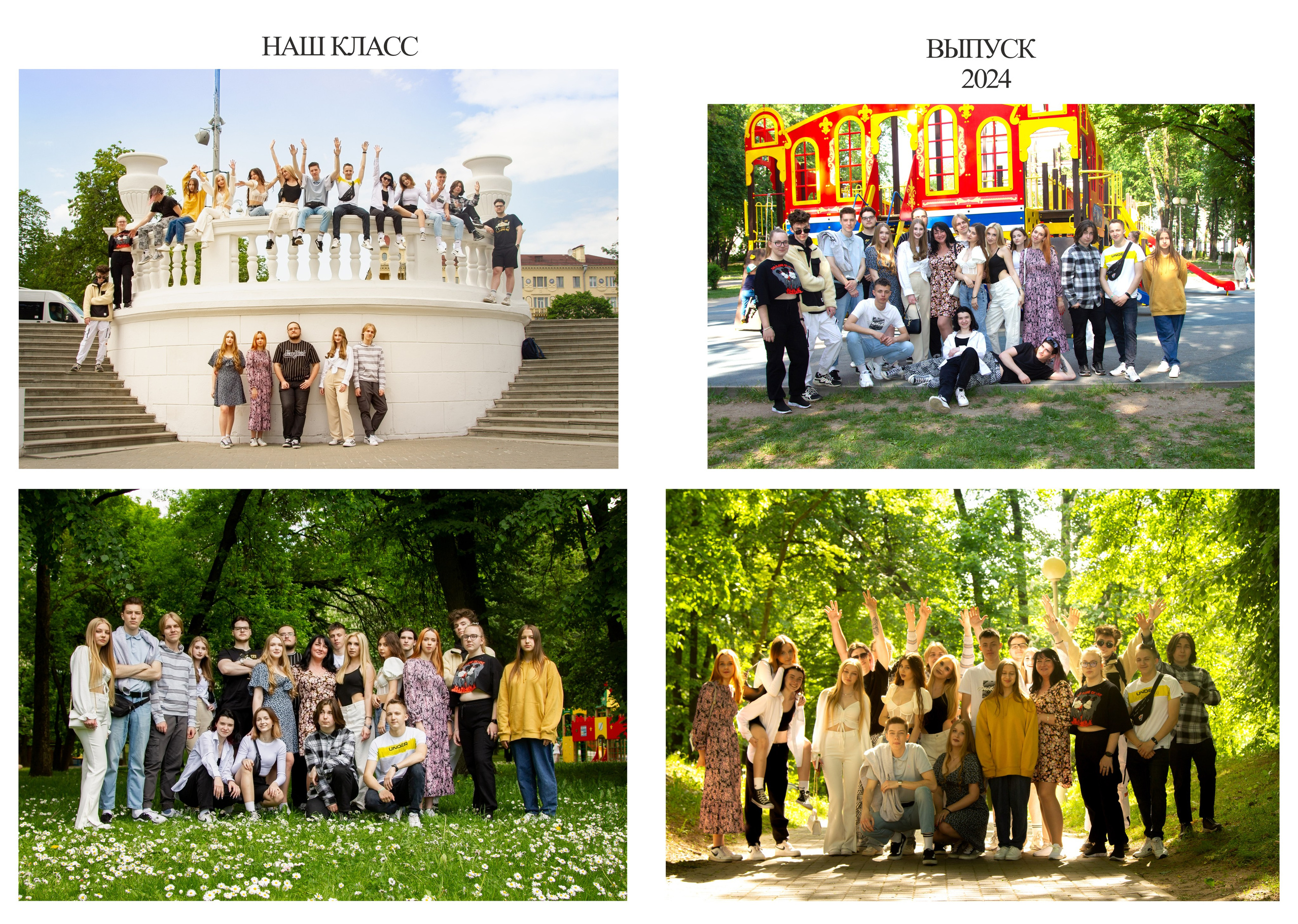 «В ПАРКЕ». Школьный фотограф Минск