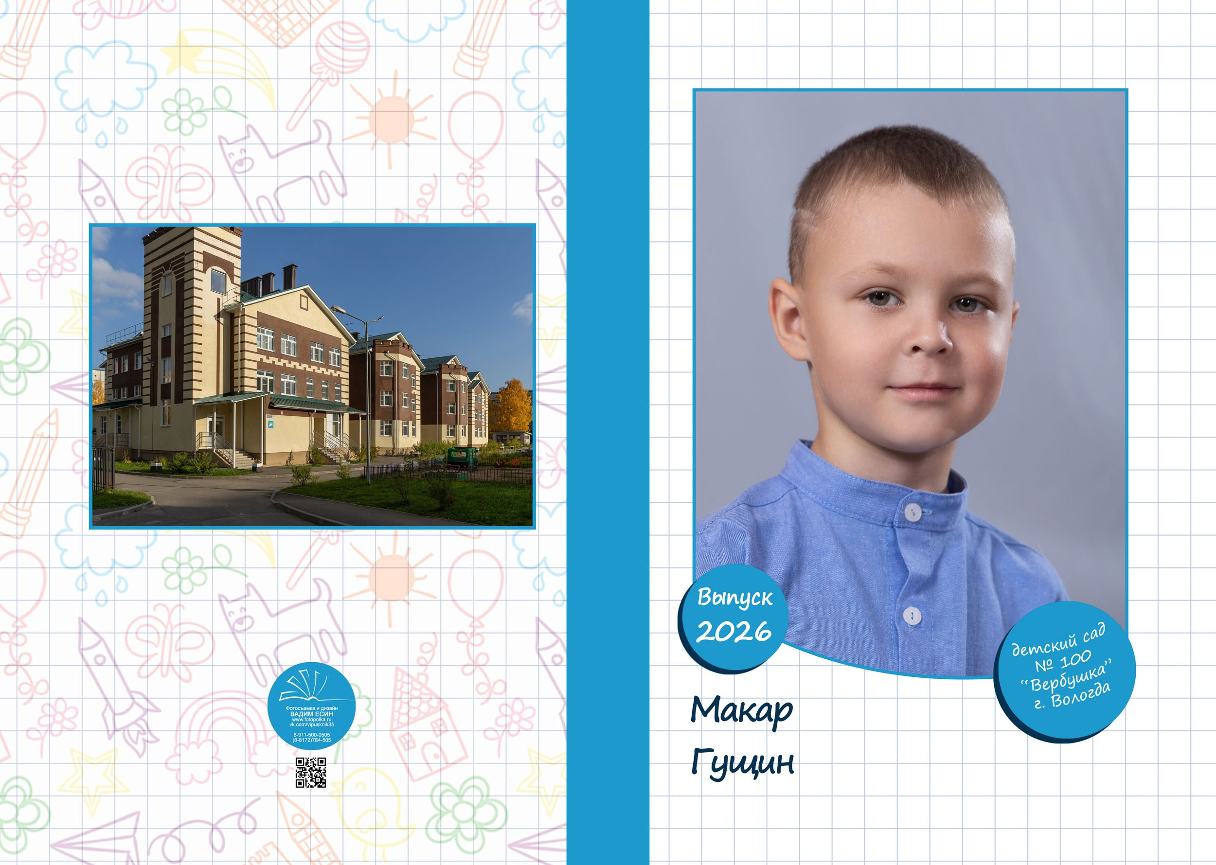 Выпускной альбом для детского сада «Планшет+» | Вологда