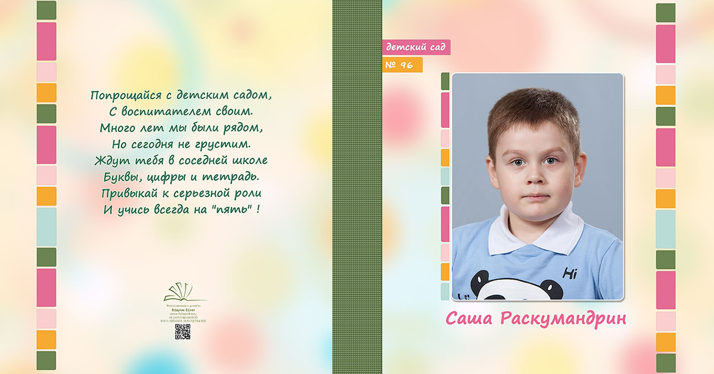 Выпускной альбом для выпускников детского сада в Вологде