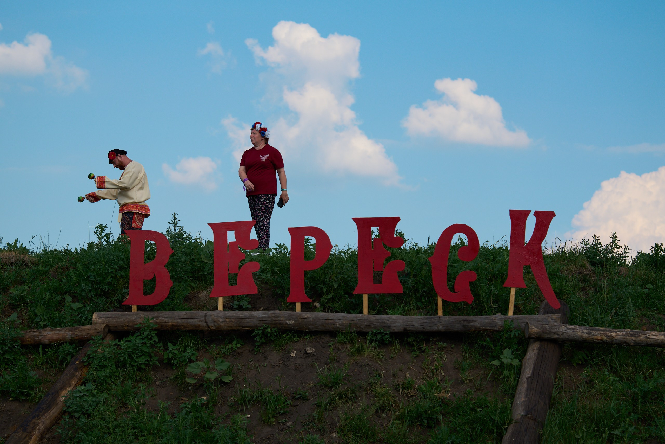 Поехали.