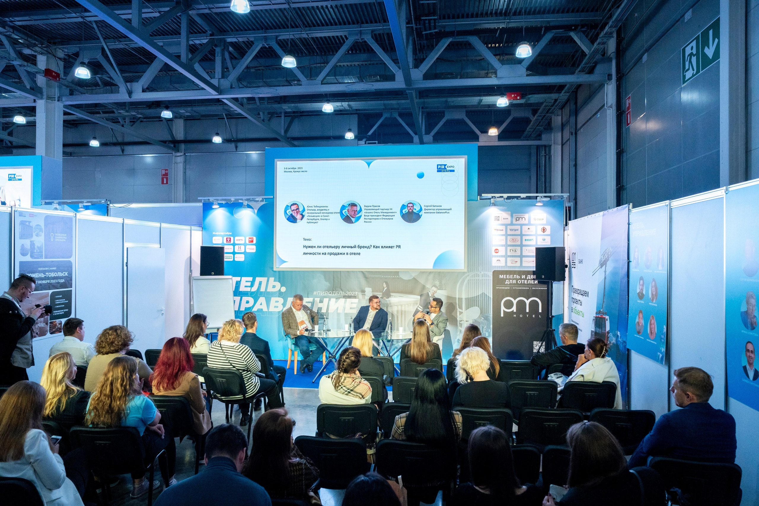 Выставка индустрии гостеприимства PIR EXPO. Фотограф в Санкт-Петербурге Алексей Лиханкин