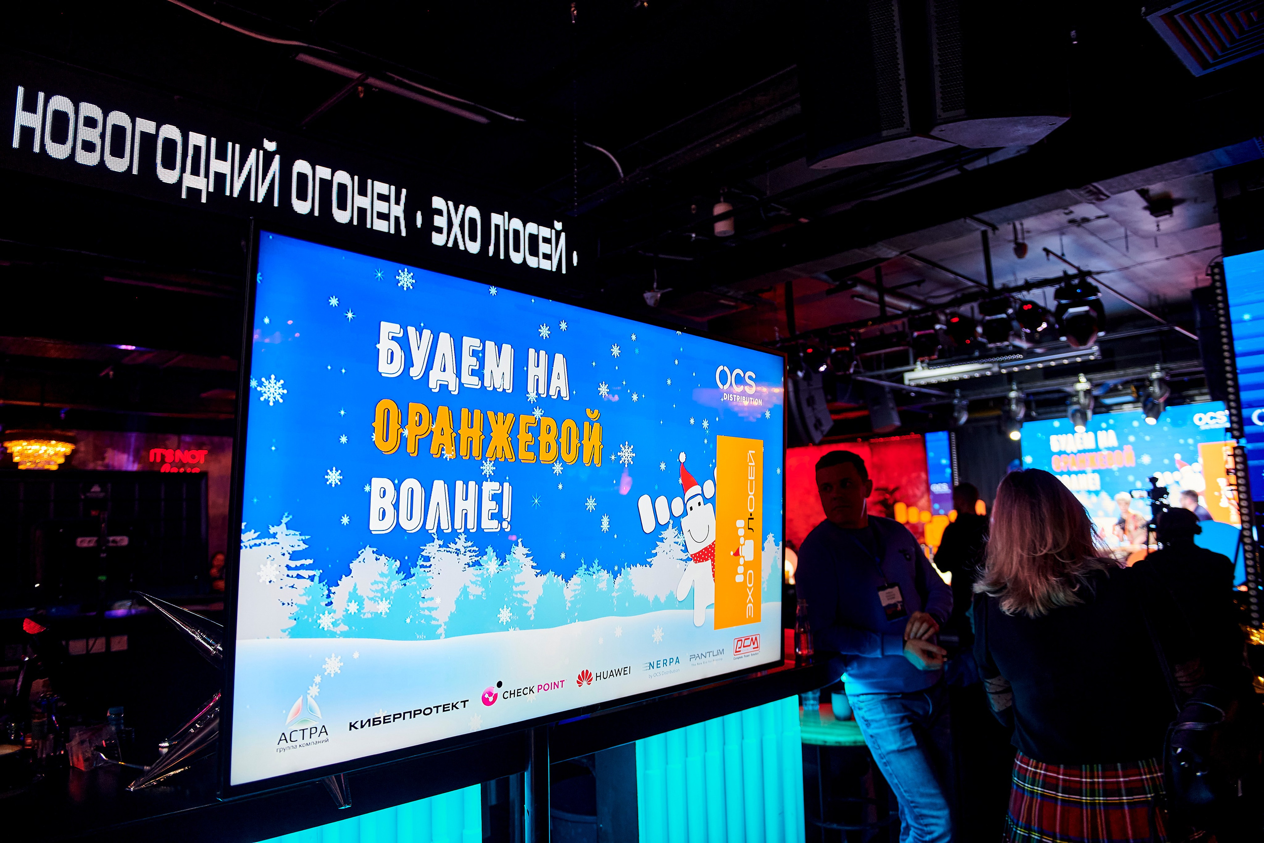 OCS Новогодний огонёк. Фотограф Постольник Дарья