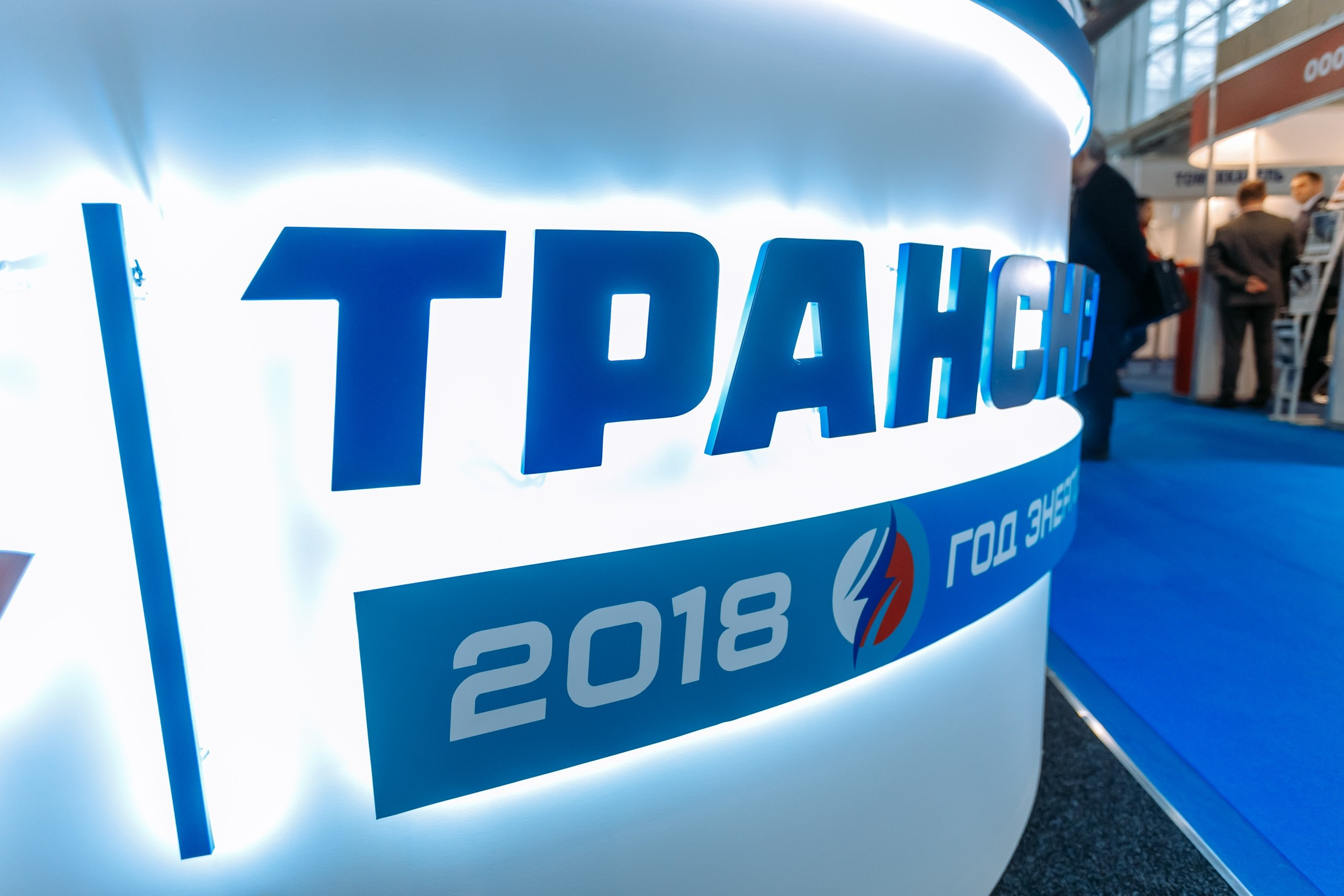 Транснефть. МВДЦ Сибирь. Красноярск
