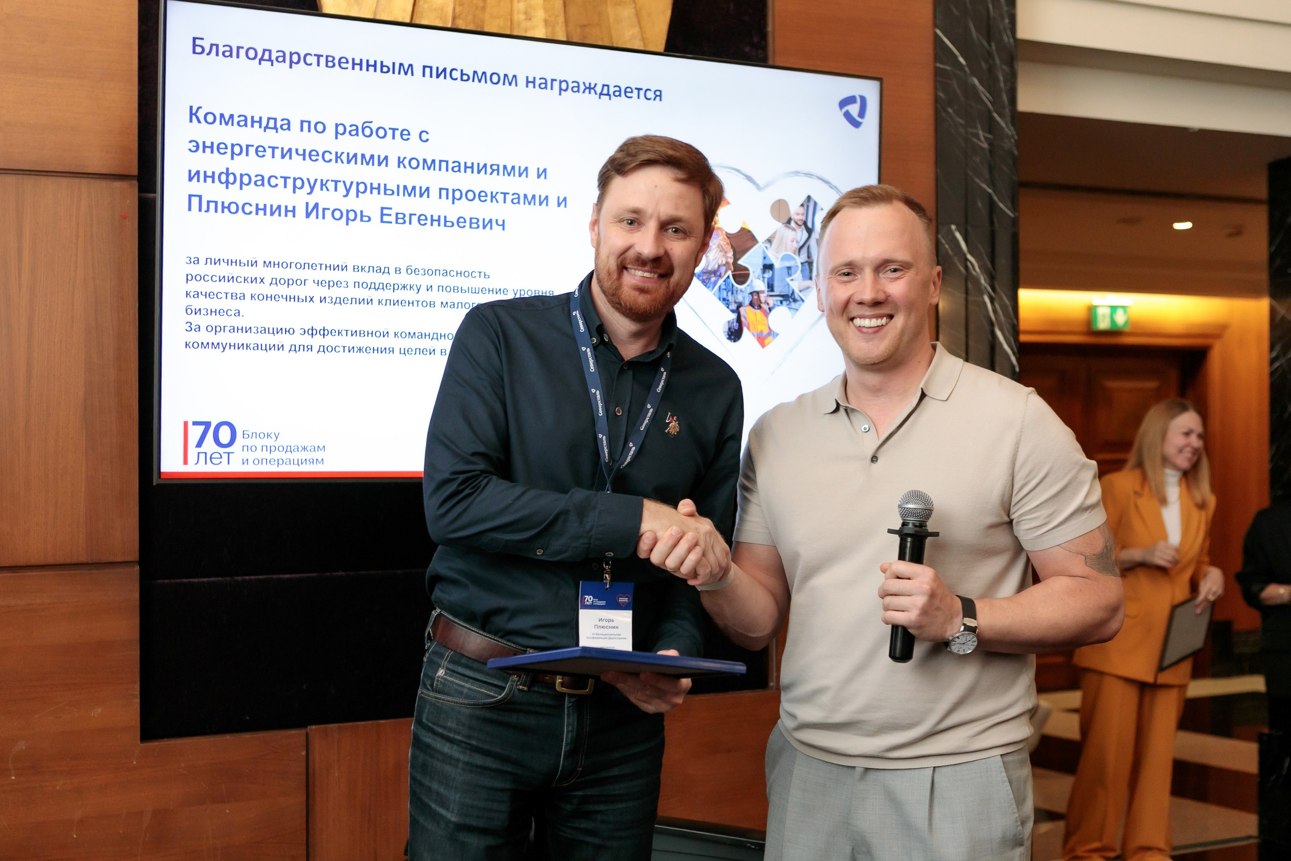 III Функциональная конференция Downstream Северсталь. Брук Артём