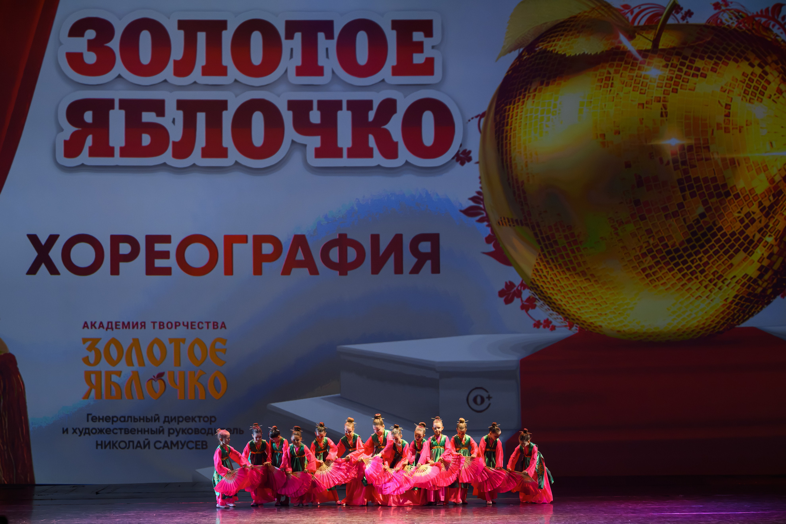 27 апреля, БКЗ Октябрьский, г. Санкт-Петербург. Золотое яблочко