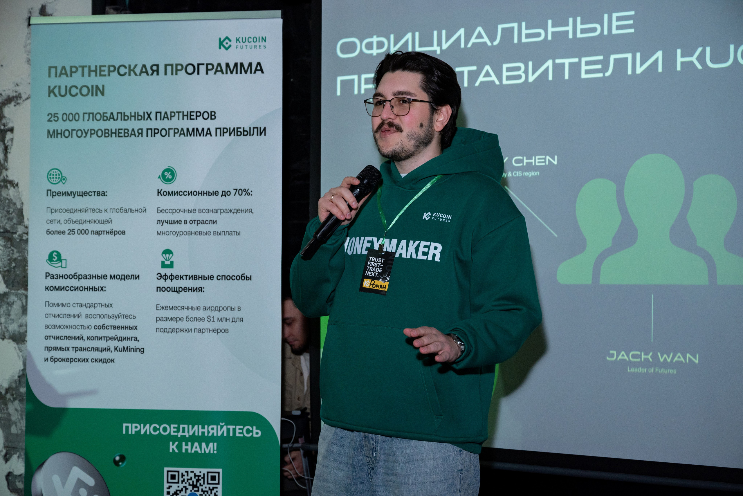 Конференция от криптобиржи KuCoin. Фотограф мероприятий в Москве