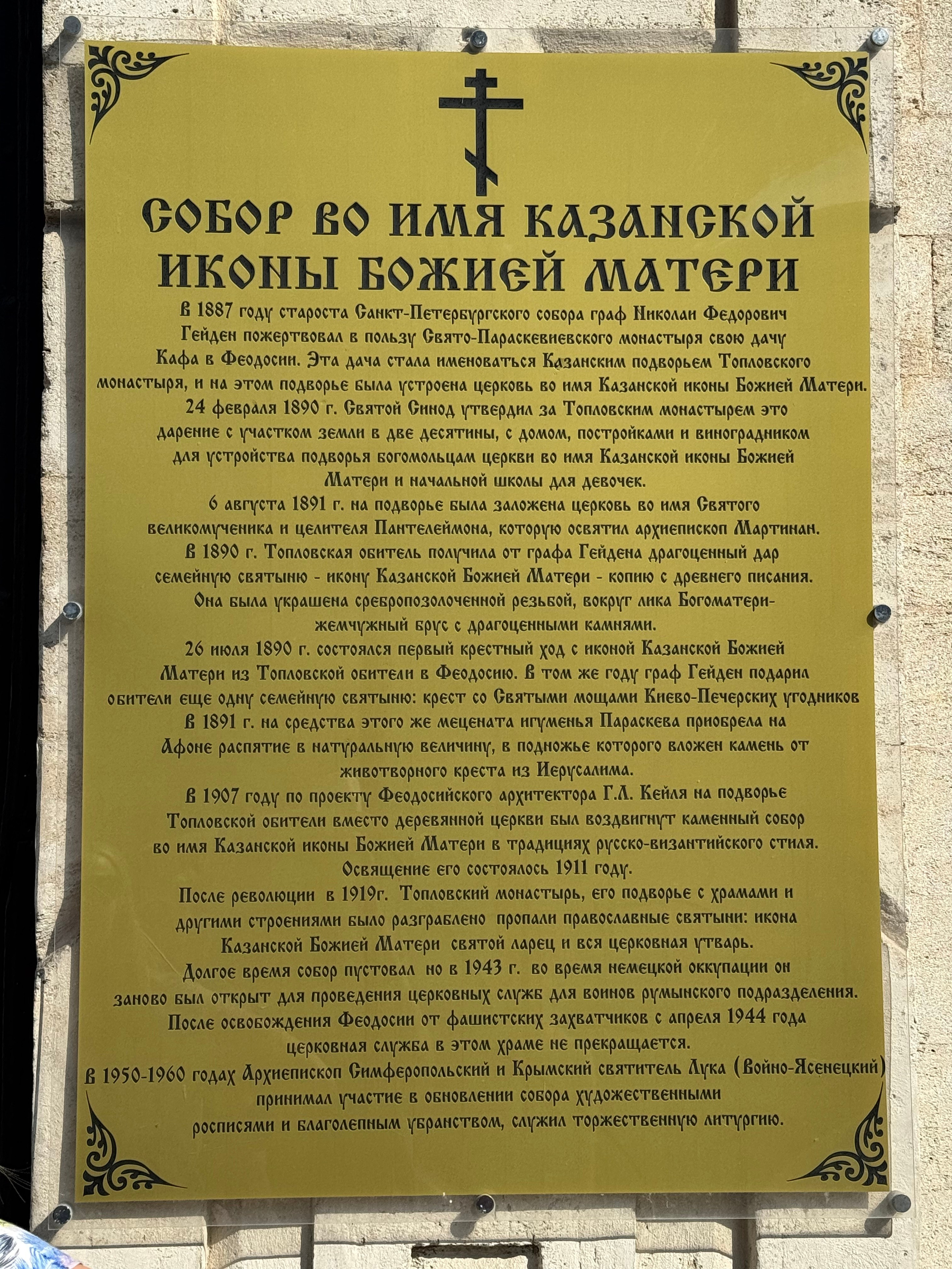 Храм в Феодосии (2024-09-24). Собор Отрасли