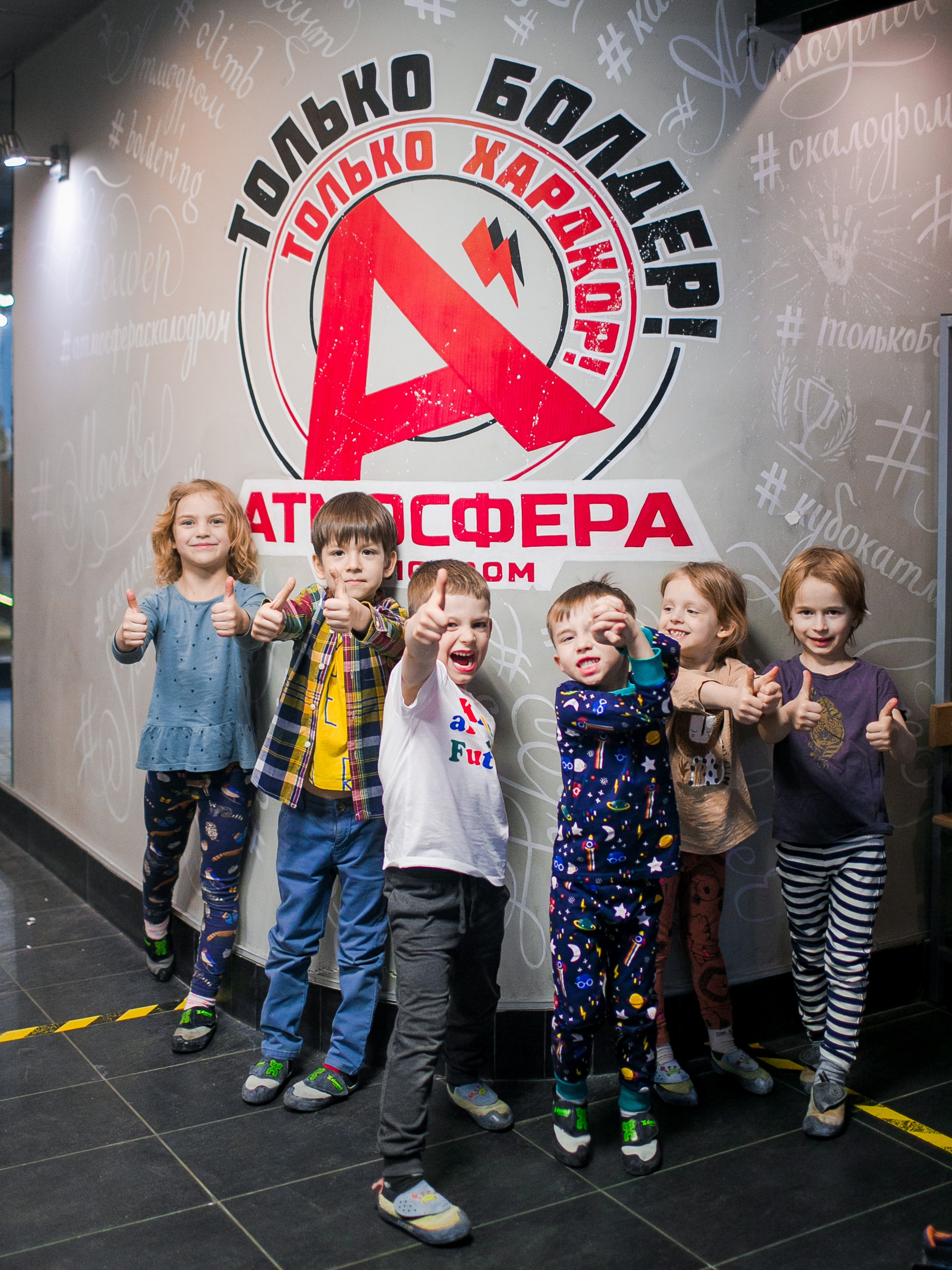 Фотосъемка детского Дня рождения на скалодроме. Репортажный фотограф Борис Геер