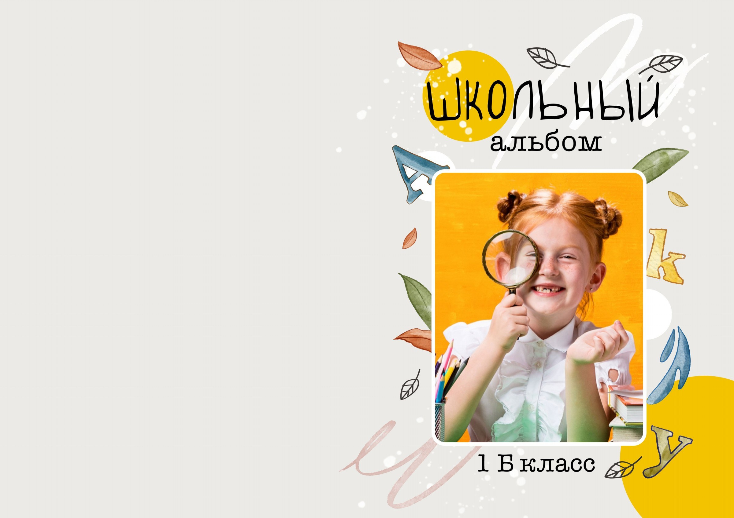 Первоклашка