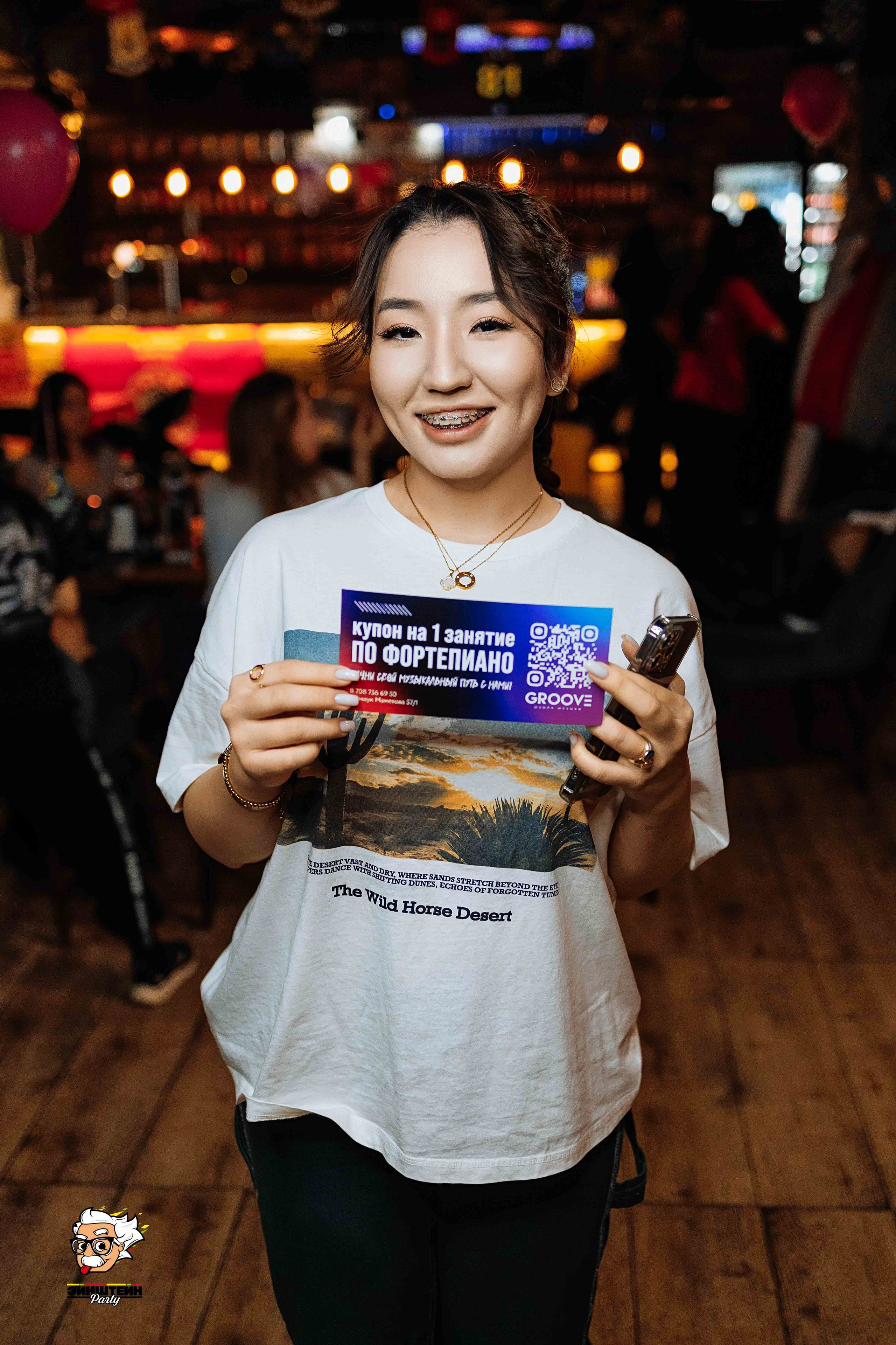 Эйнштейн Party