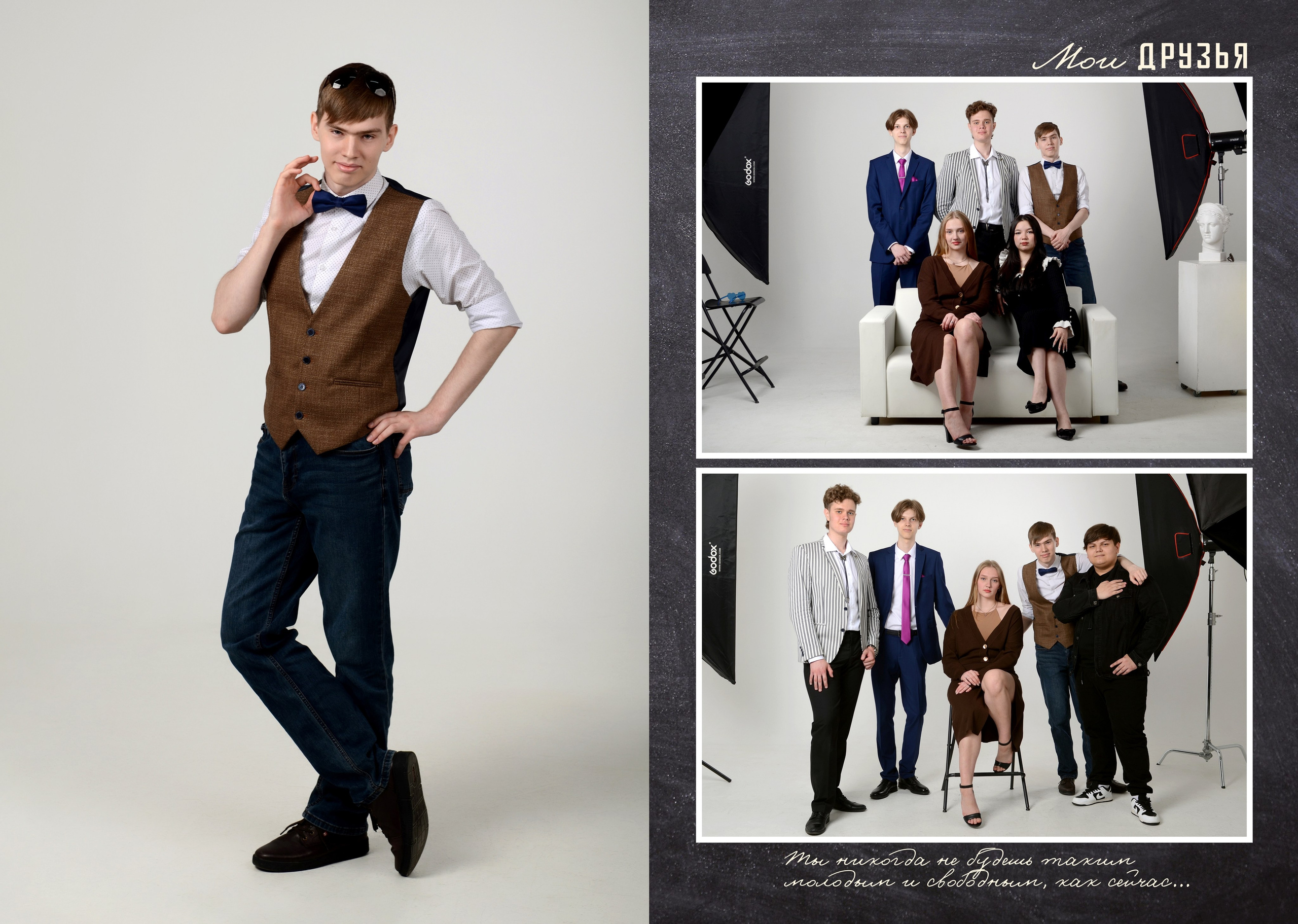 Личный разворот (юноша) с крупным портретом и фотографиями друзей   (образец)