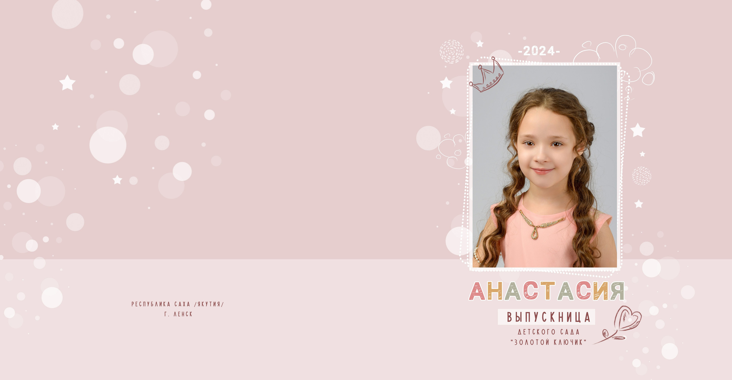 Книга на 20 разворотов. Татьяна Гойда портретный и семейный фотограф Ленск. Выпускные альбомы