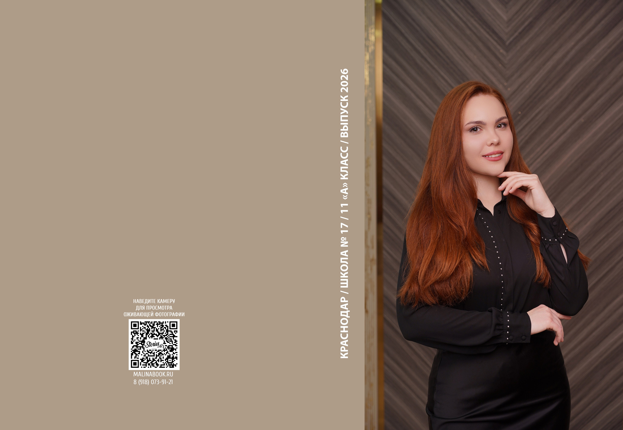 ШКОЛА 17 11 А. Красивый выпускной альбом в Краснодаре