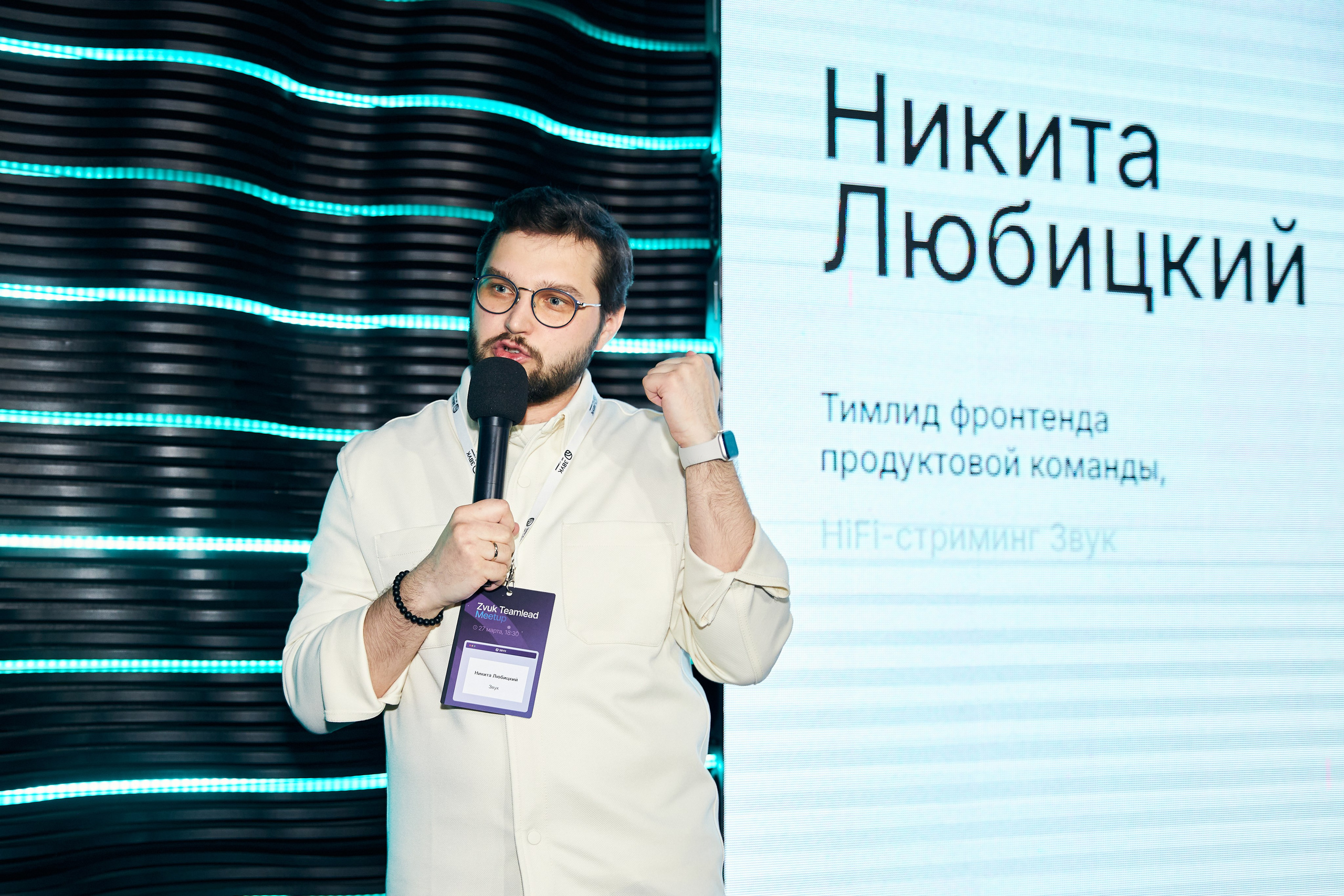 Zvuk Teamlead Meetup. Фотограф Савченко Люба. Москва