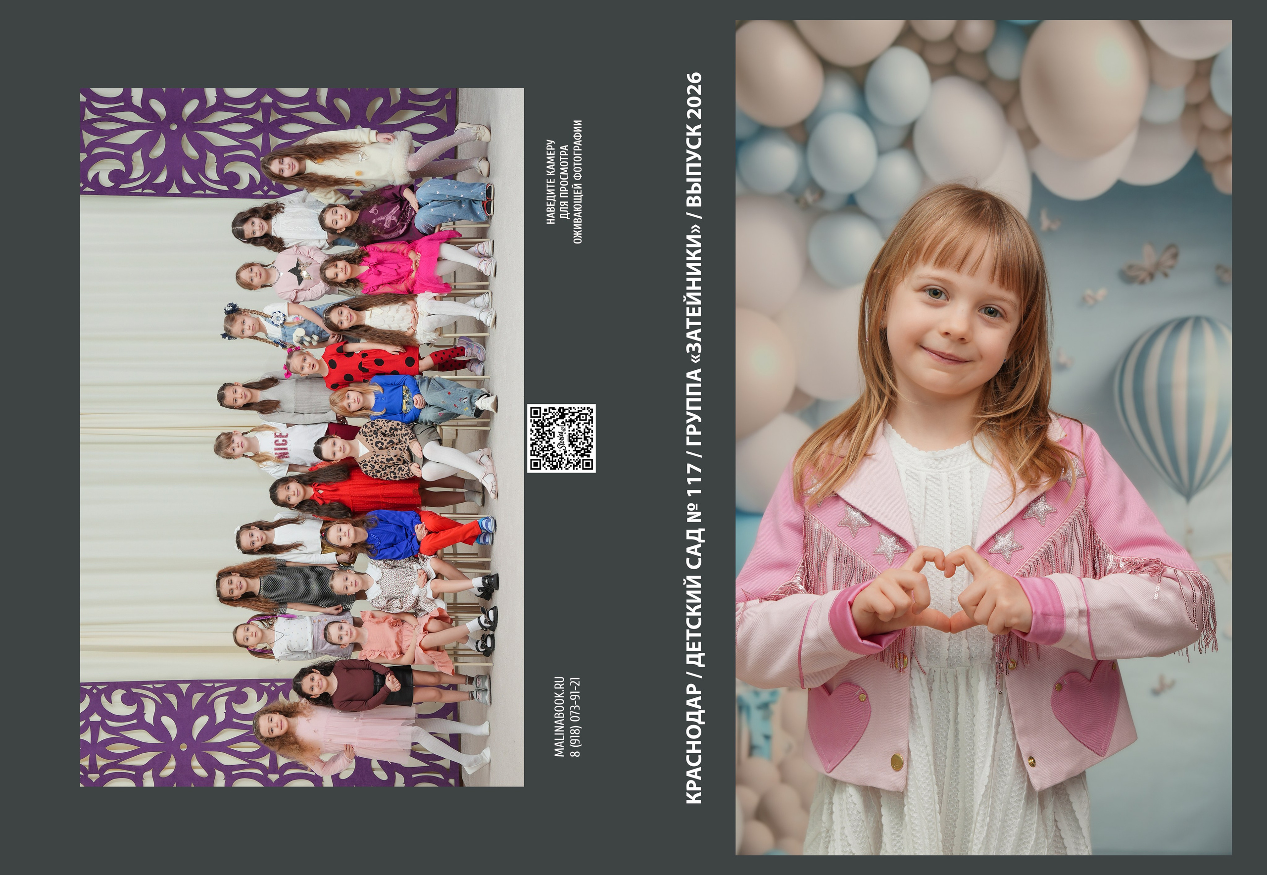 ДЕТСКИЙ САД 117. Красивый выпускной альбом в Краснодаре
