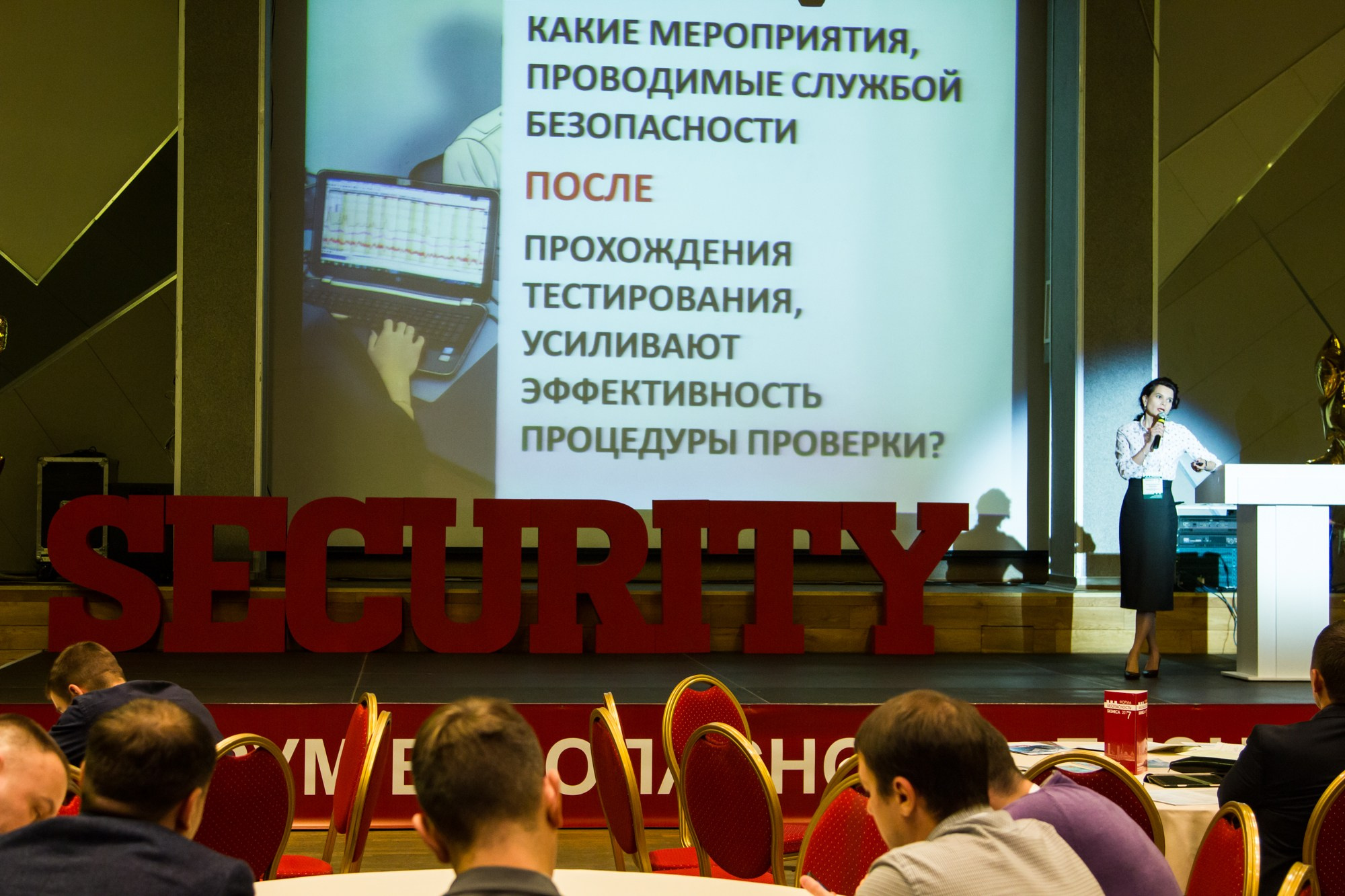 VII Форум Безопасность бизнеса 2017. Сфера безопасности