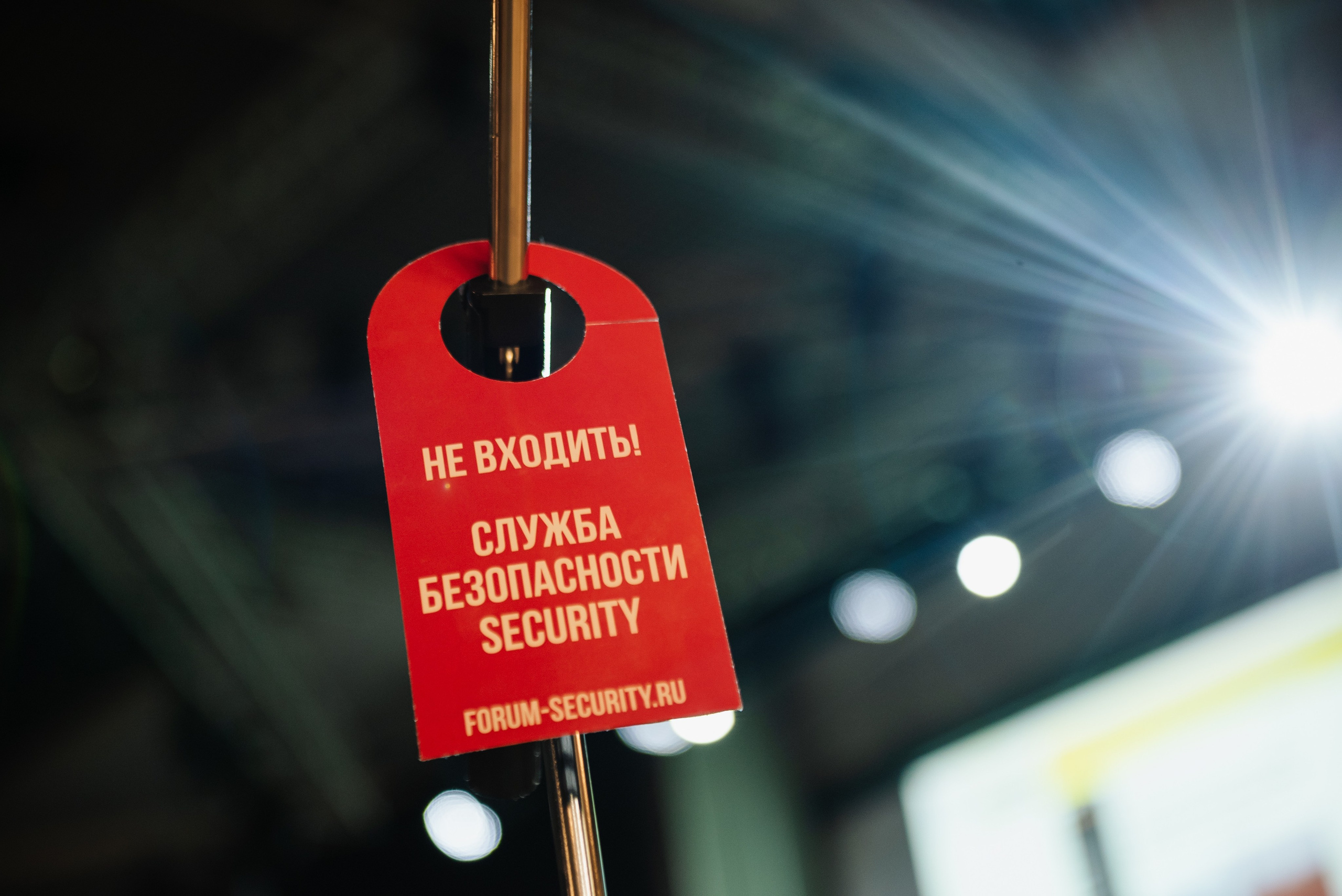 XI Форум Безопасность бизнеса 2021. Сфера безопасности