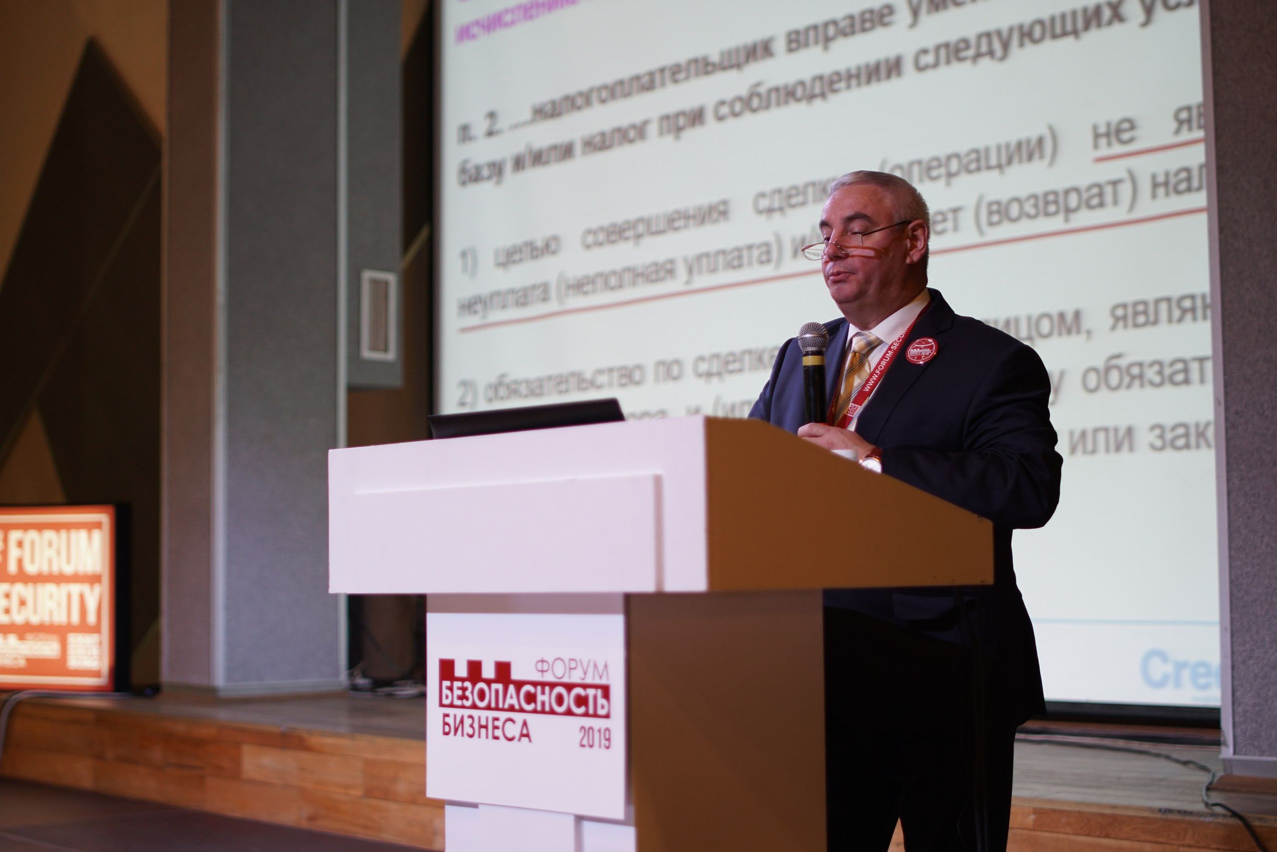 IX Форум Безопасность бизнеса 2019. Сфера безопасности