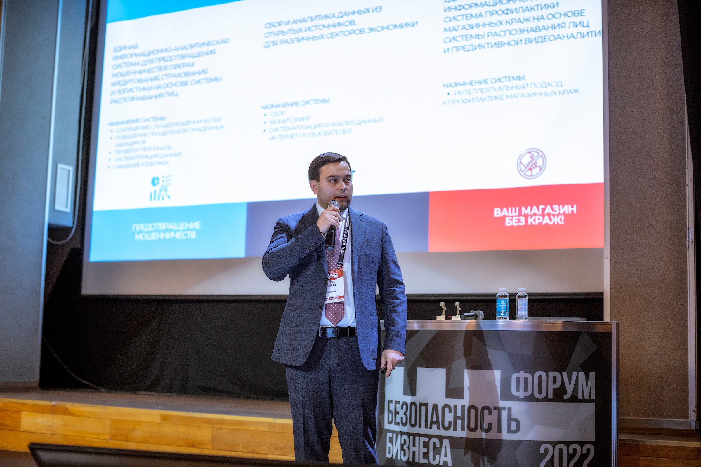 XII Форум Безопасность бизнеса 2022. Сфера безопасности