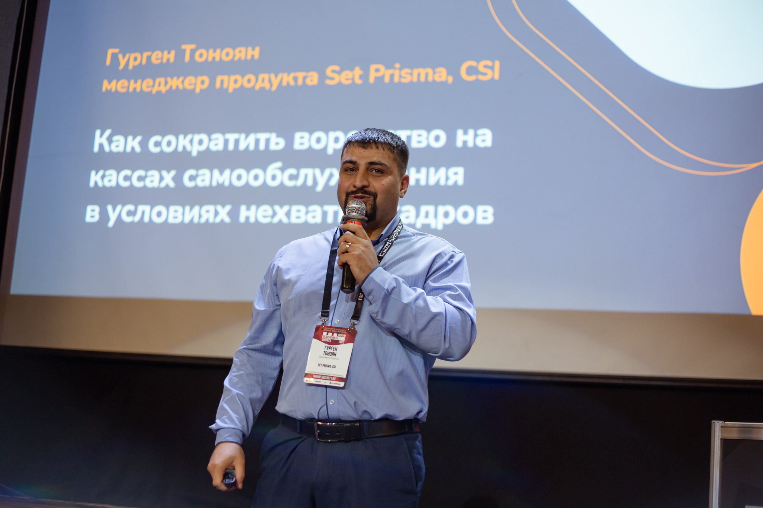 XII Форум Безопасность бизнеса 2022. Сфера безопасности