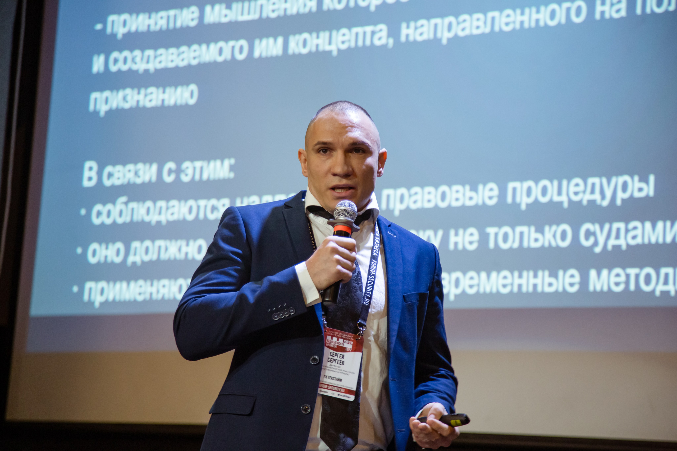 XII Форум Безопасность бизнеса 2022. Сфера безопасности