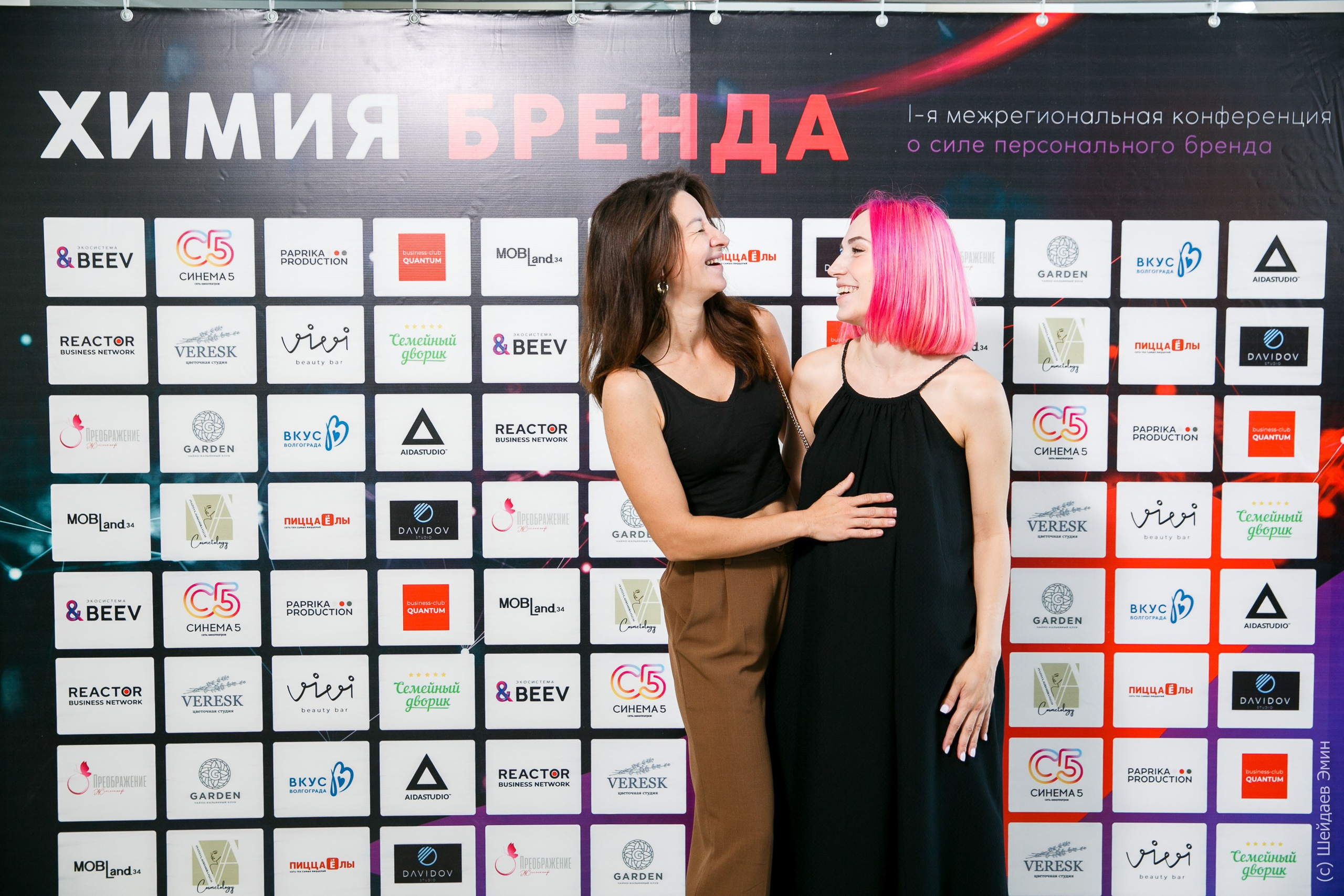 Конференция «Химия Бренда». Фотограф Шейдаев Эмин г. Волгоград