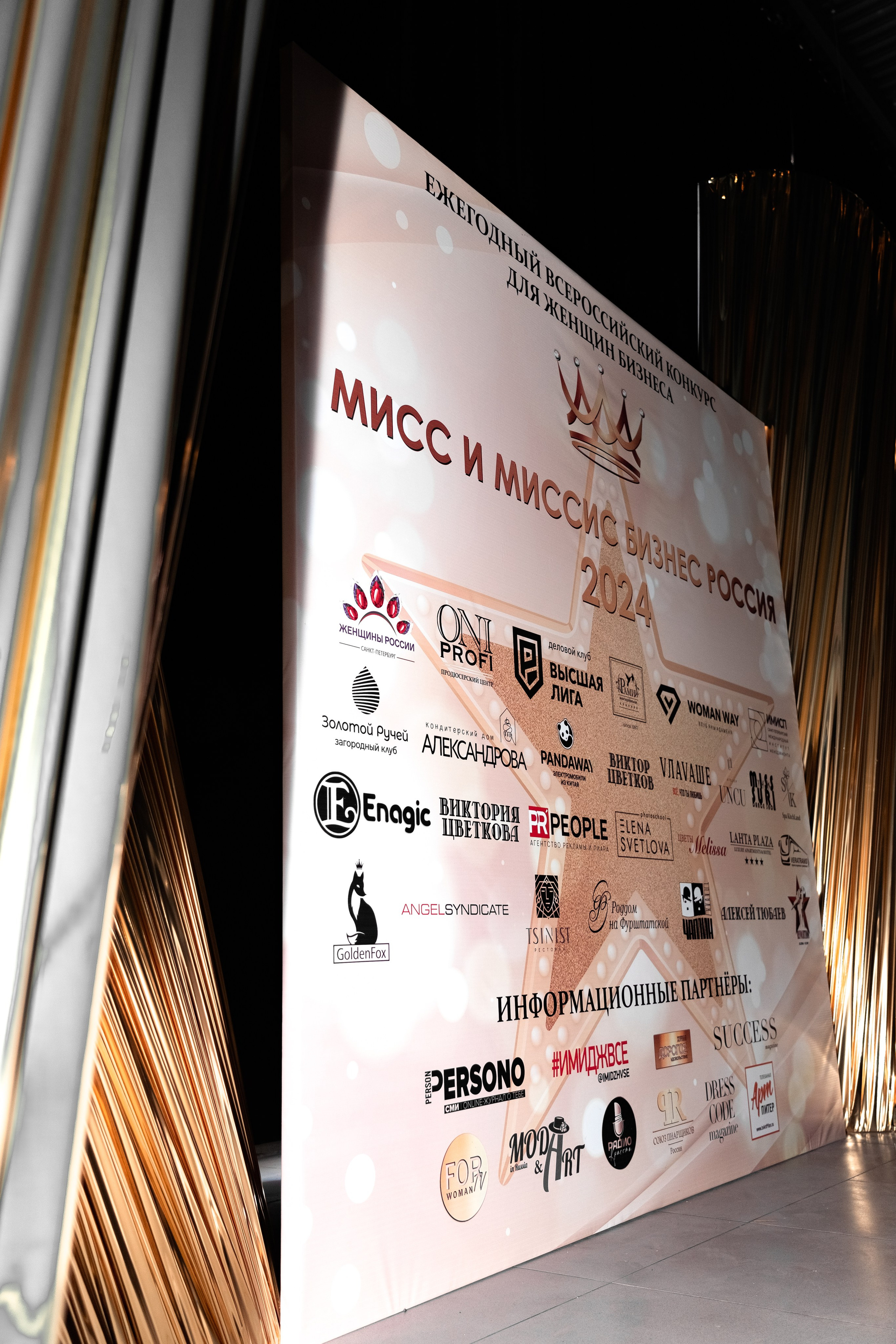 Мисс и Миссис Бизнес Россия 2024. Главная