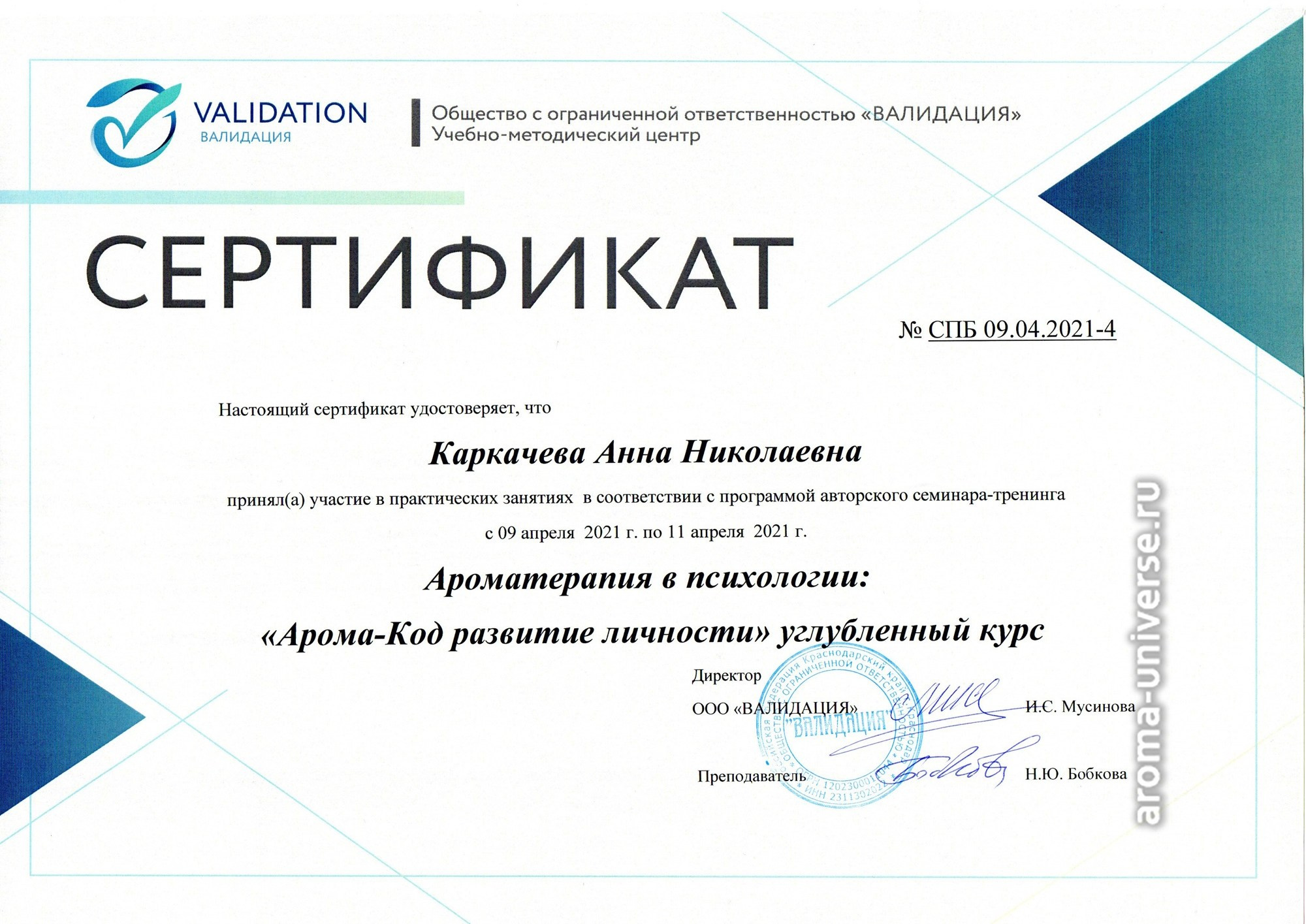 Ароматестирование по методу Аромакод и Нейростатус в Санкт-Петербурге