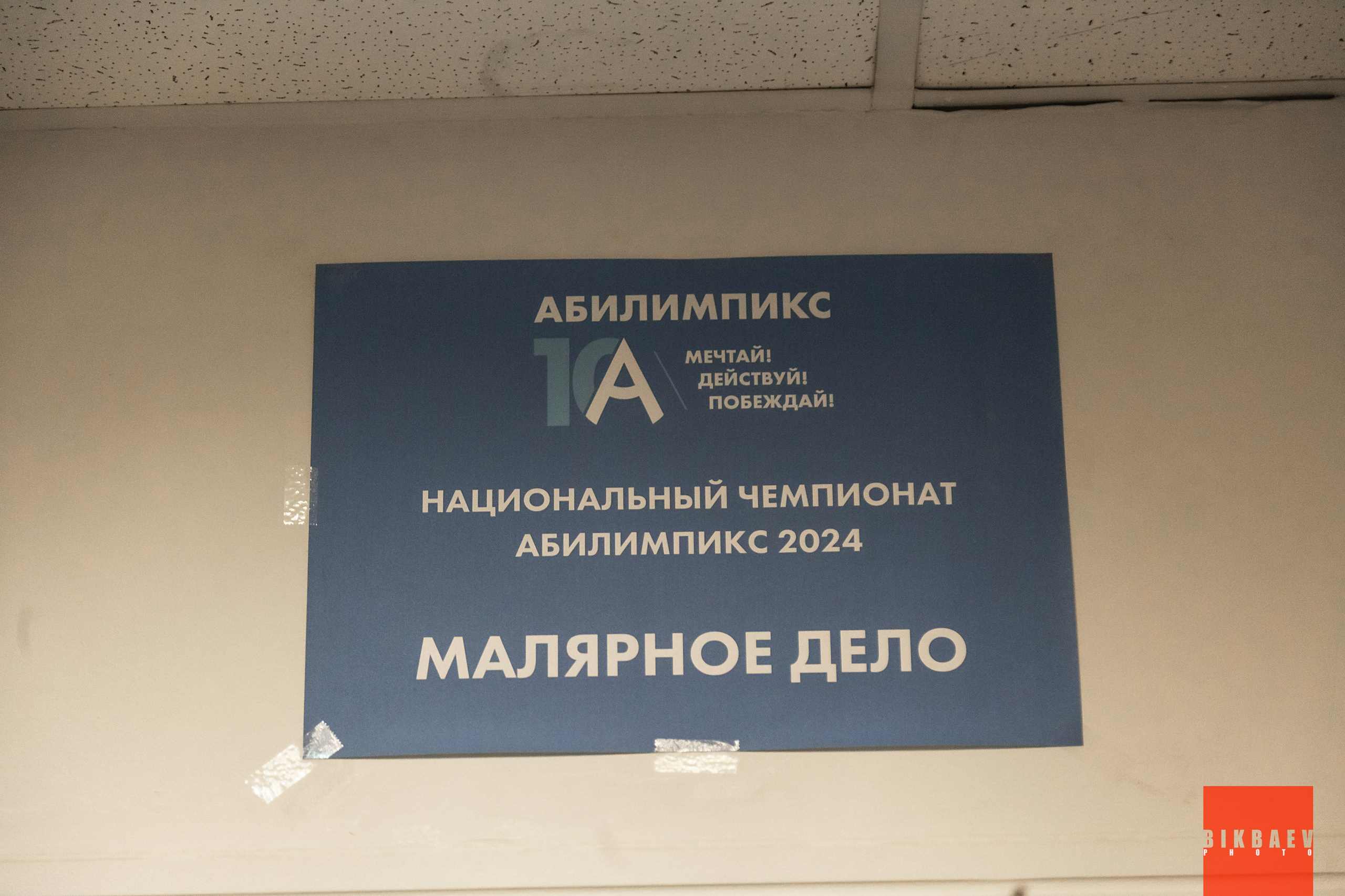 Абилимписк 2024 (г. Москва). Главная