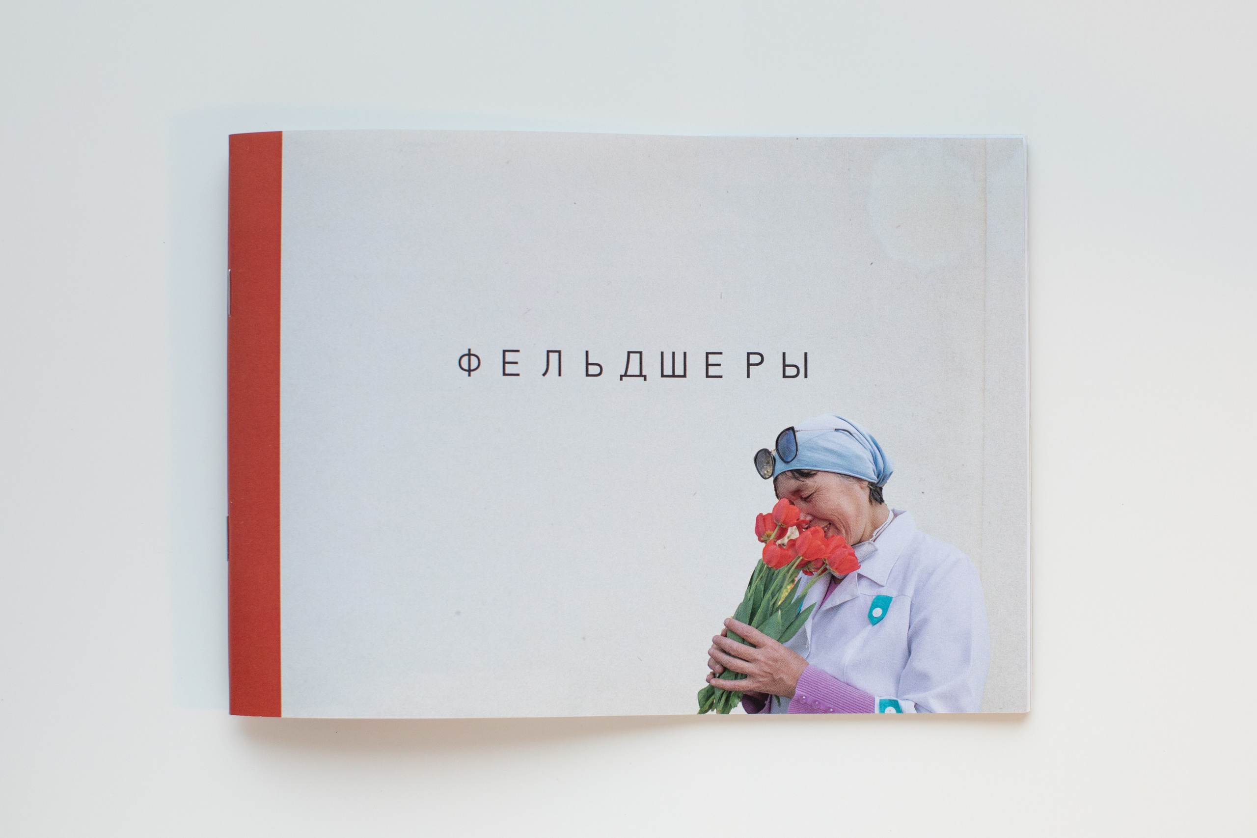 Зин «Фельдшеры». Natalya Madilyan