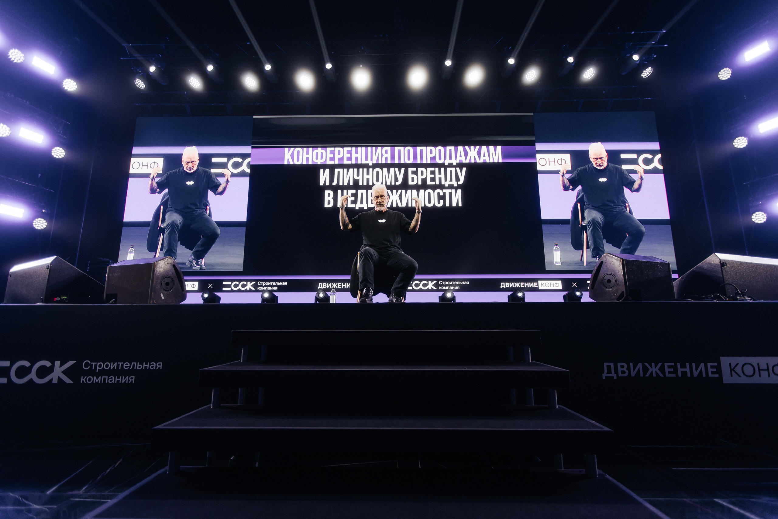ДВИЖЕНИЕ.КОНФ: КОНФЕРЕНЦИЯ ПО ПРОДАЖАМ И ЛИЧНОМУ БРЕНДУ В НЕДВИЖИМОСТИ |САНКТ-ПЕТЕРБУРГ, 2025. Five Media — репортажный фотограф Москва | Мск
