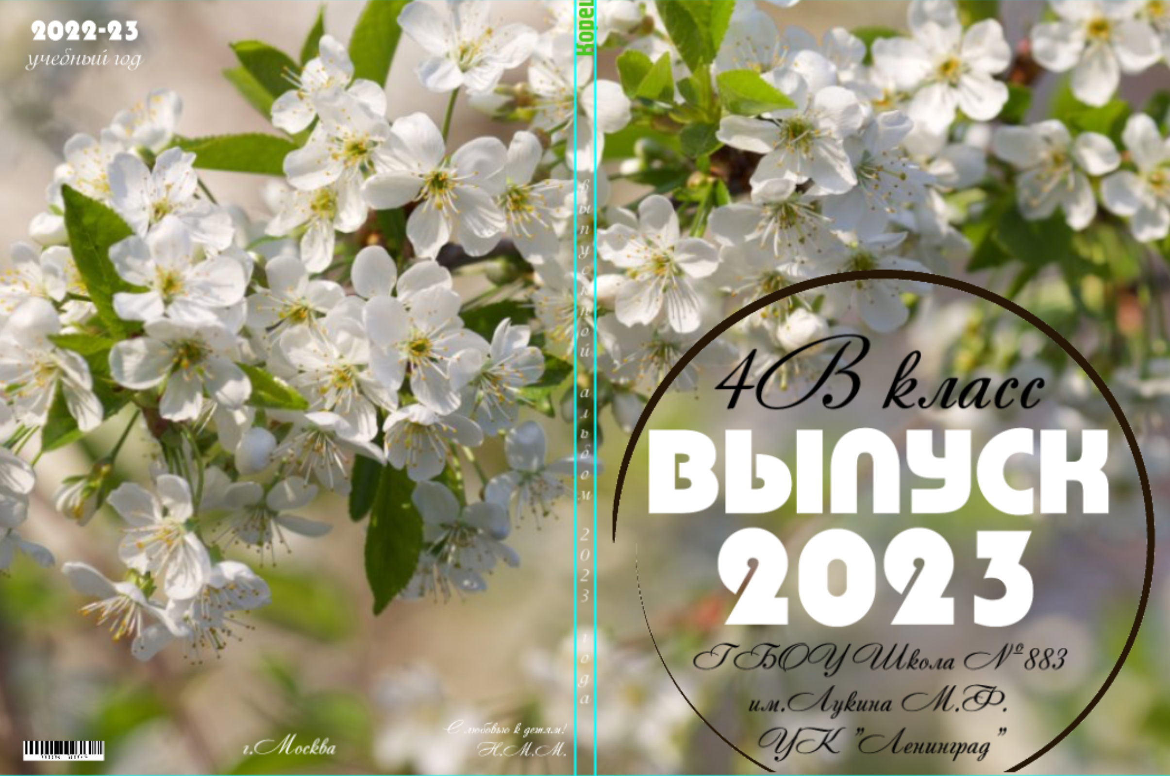 4 класс. Выпускной альбом. Школьные выпускные альбомы в Москве Марина Николаева