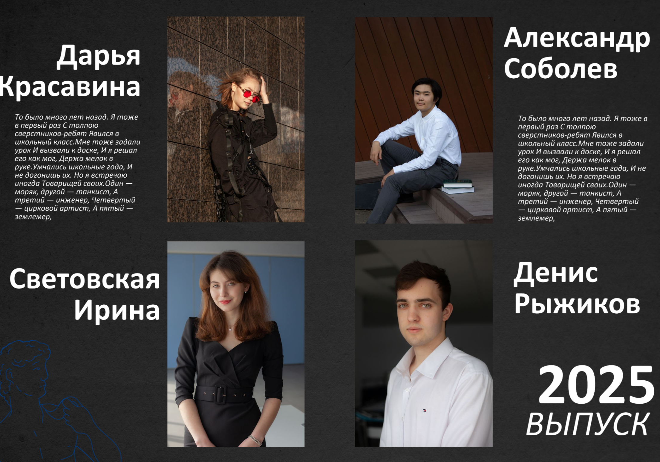 11 класс Арт-бук, 4600р, на 12 разворотов, 8 портретов на развороте, высказывания учеников, плотная обложка, мягкие страницы, 2 выезда