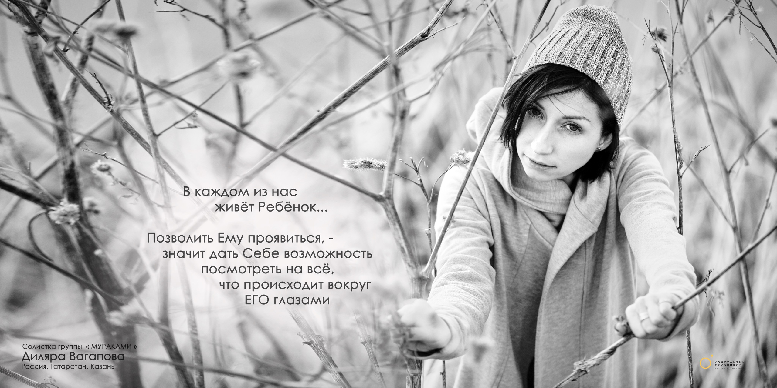 Диляра Вагапова. Солистка группы «Мураками». Фотографирую масштабные события, людей и их истории по всему миру. Константин Трубников