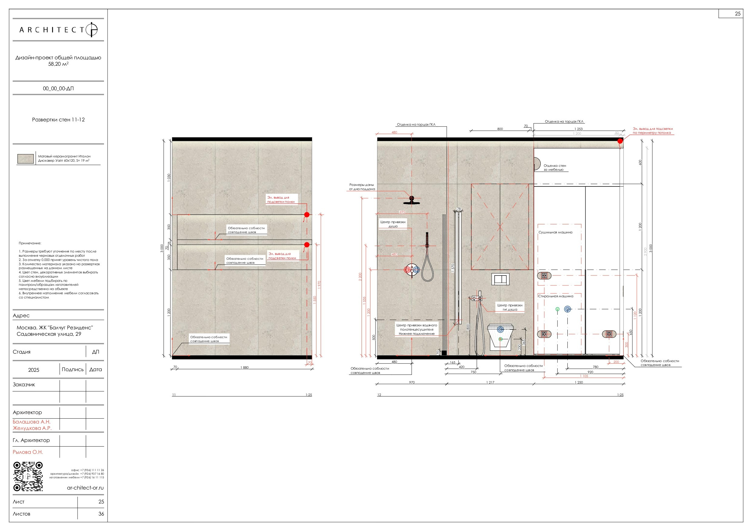 Интерьерный проект. Студия архитектуры и дизайна AR.CHITECT.OR