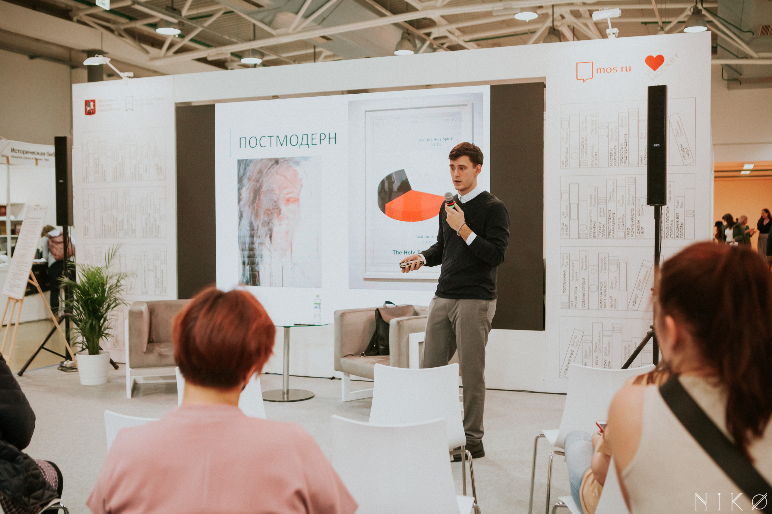 Московская Международная Книжная Ярмарка. Фотограф Николь Фолиянц