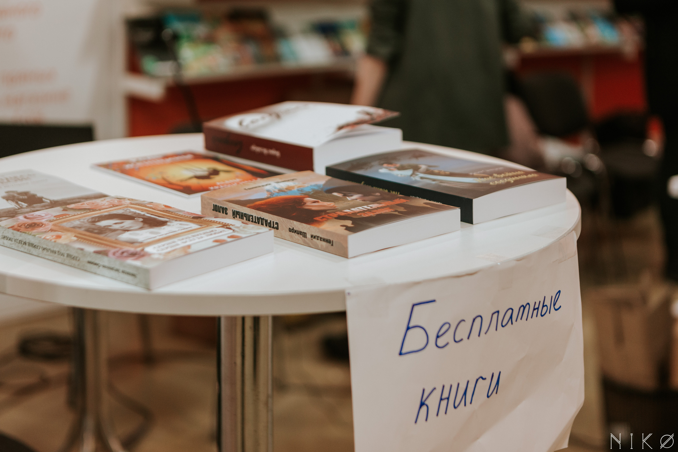 Московская Международная Книжная Ярмарка. Фотограф Николь Фолиянц