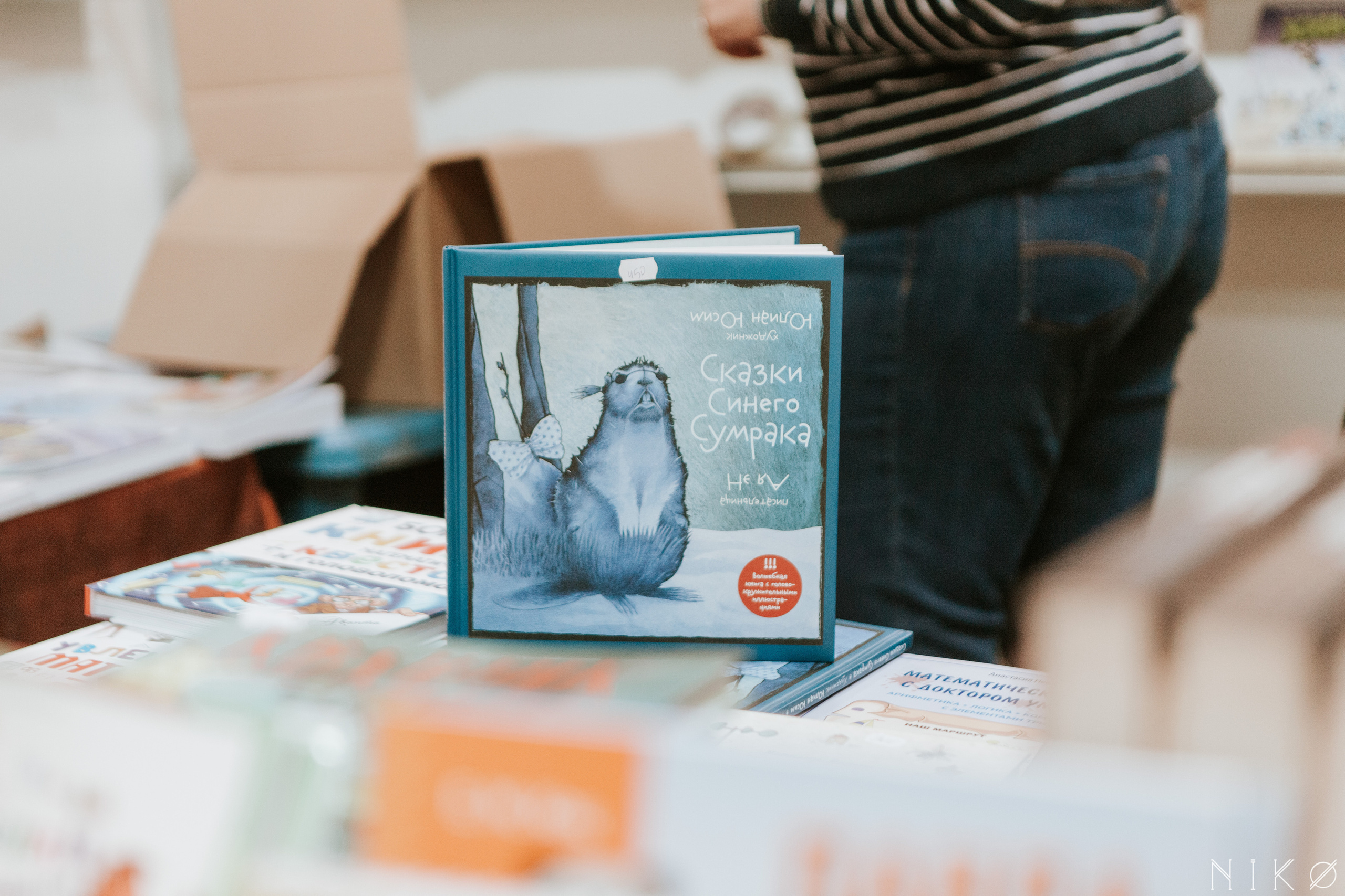 Московская Международная Книжная Ярмарка. Фотограф Николь Фолиянц