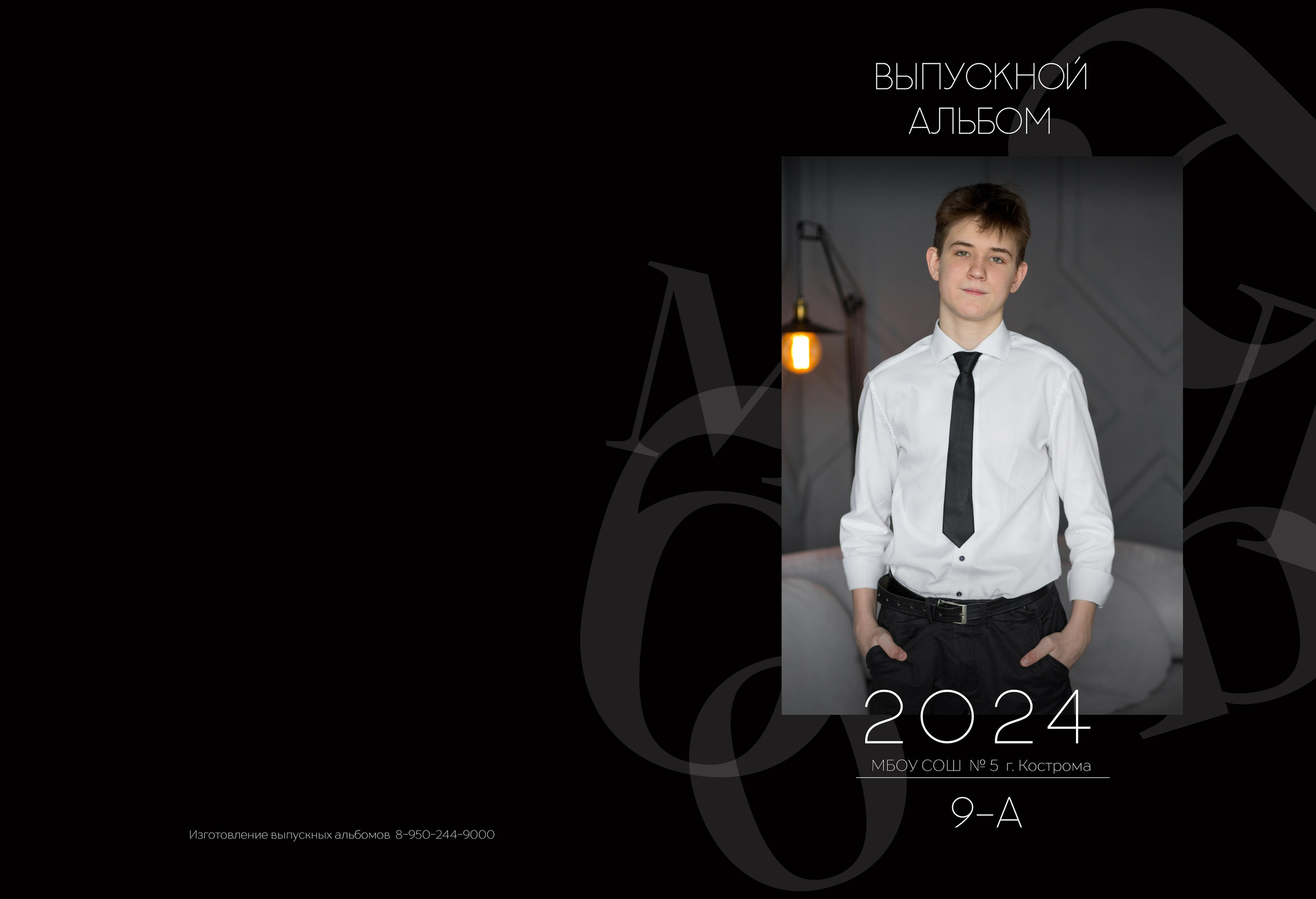 Альбом 5 разворотов 9 класс. Выпускные альбомы, индивидуальные фотосессии в Костроме