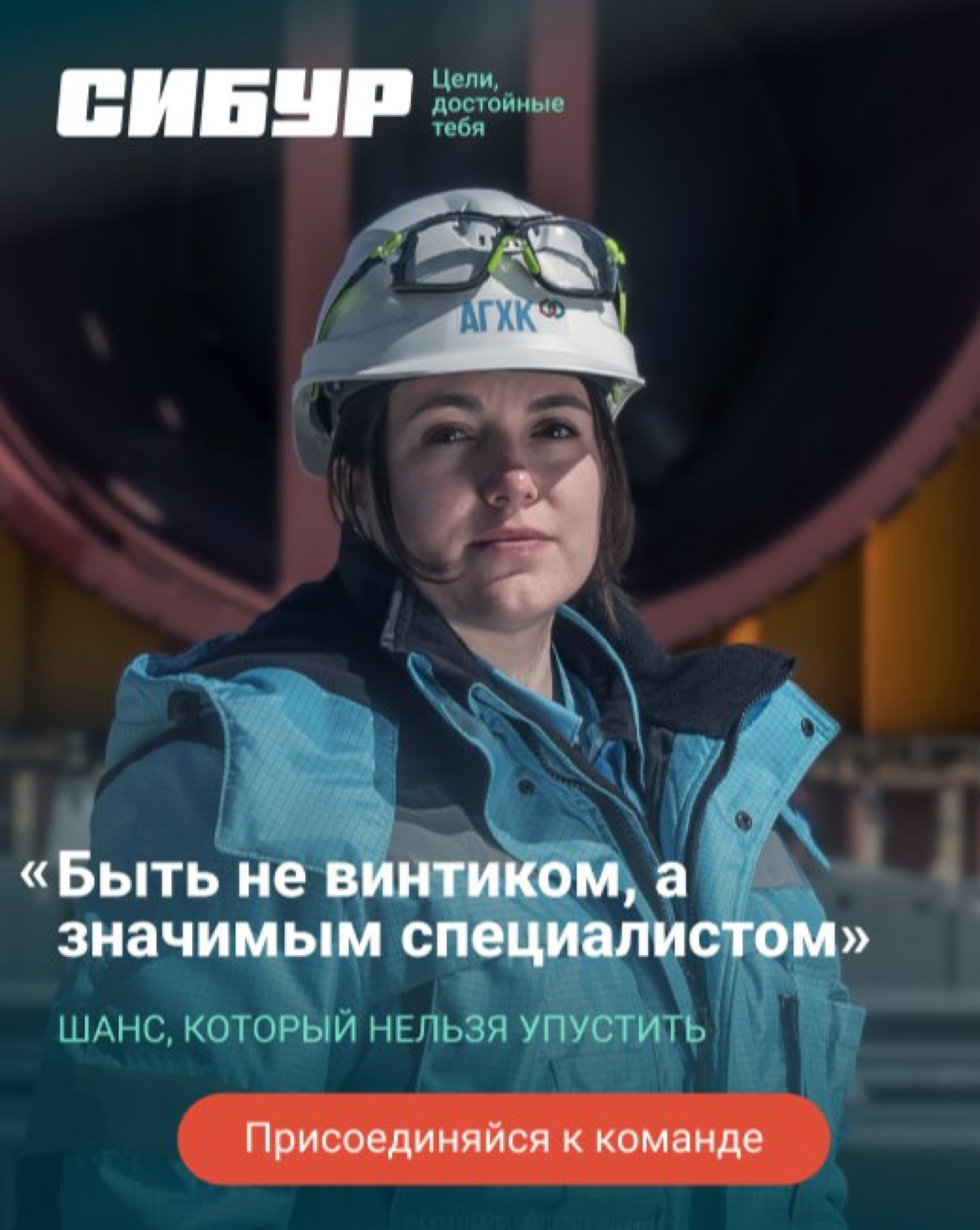 SIBUR. Если ты на Земле — звони