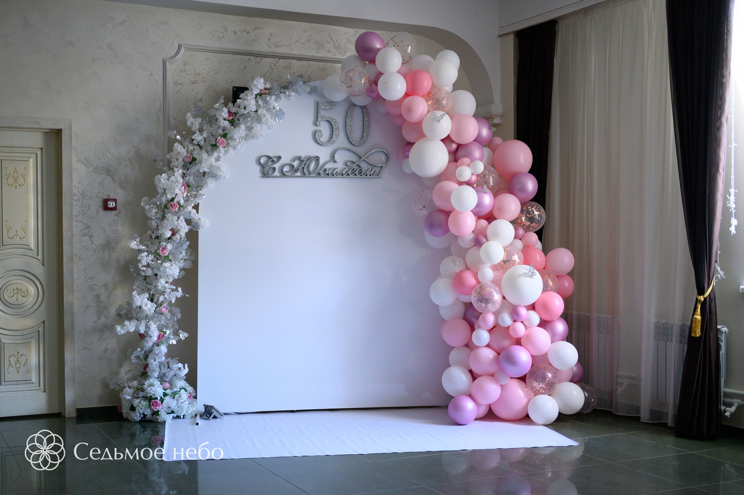 Фотозона на Юбилей. Студия декора Седьмое небо