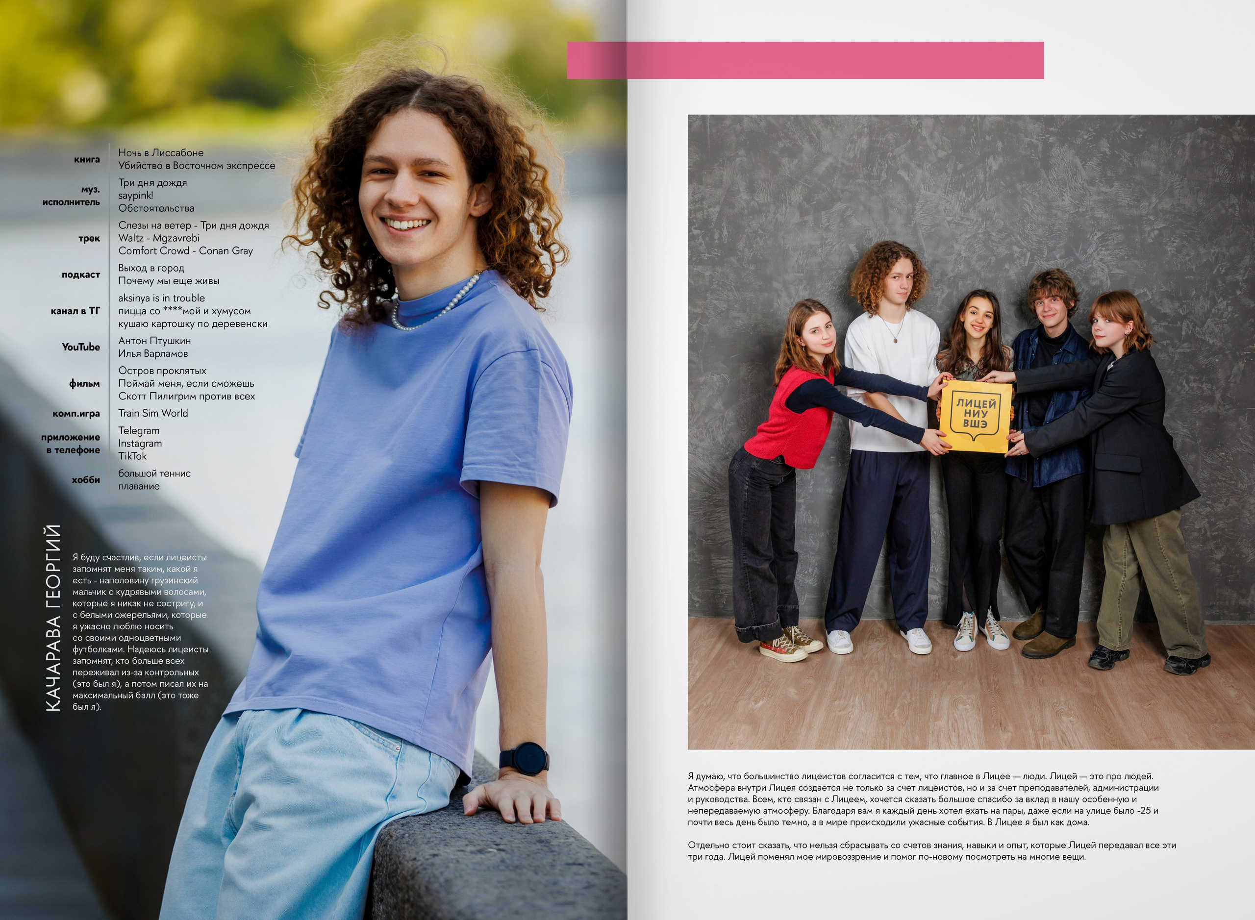 2023 — лицей ВШЭ — группа 11С3. ТВОЯ ШКОЛЬНАЯ ИСТОРИЯ — фотограф Юлия Федосеева
