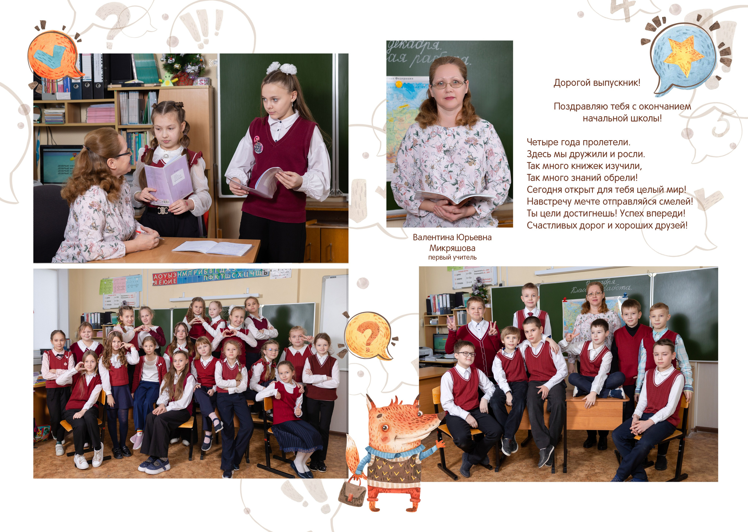 Выпускные альбомы для начальной школы (1-4 классы) в Нижнем Новгороде. Лапшина Юлия — школьный фотограф в Нижнем Новгороде. Выпускные альбомы